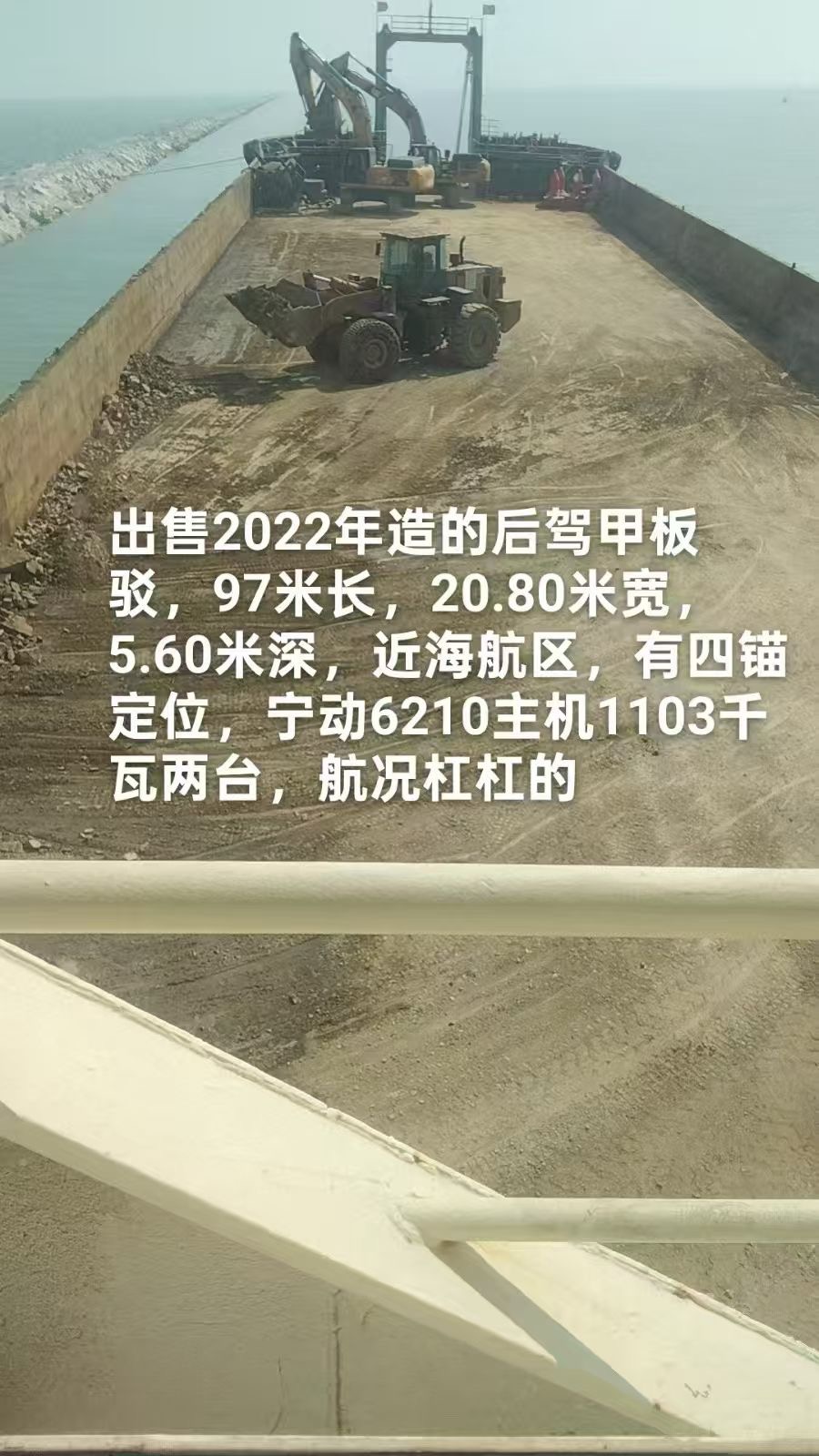 出售2022年造的后驾甲板驳5000吨