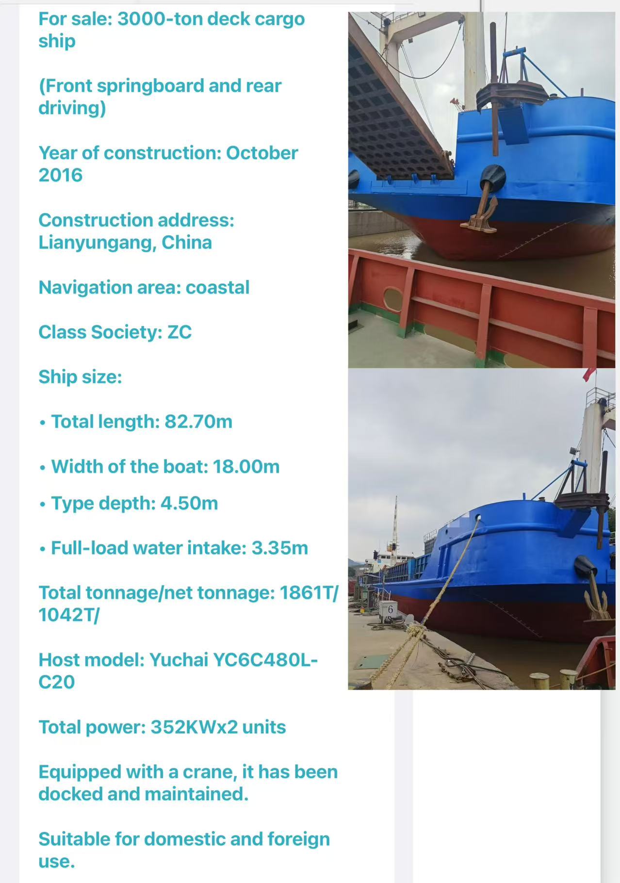 出售：3000吨甲板货船 （前跳板后驾驶） 建造年份：2016年10月