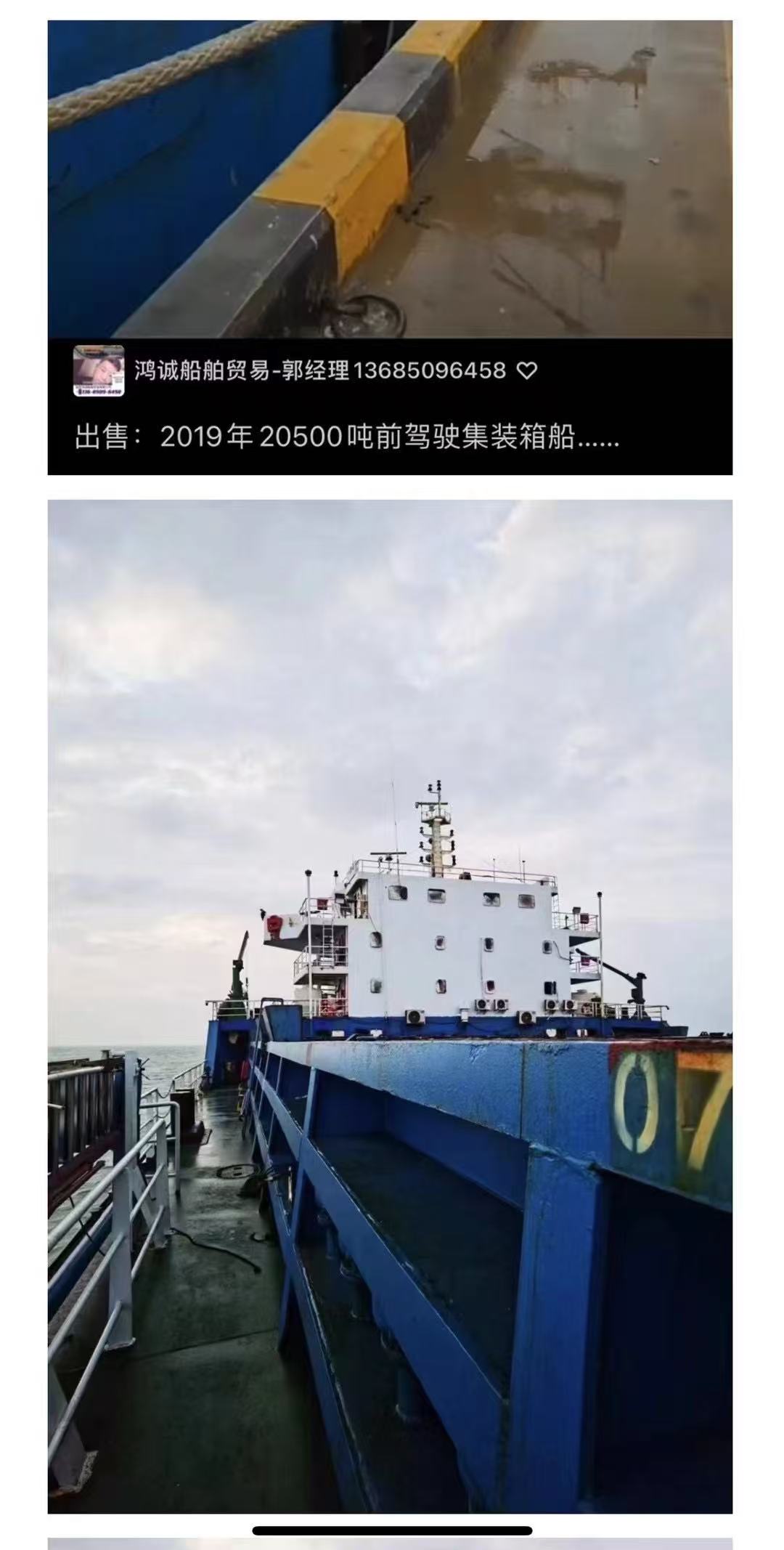 出售:20500吨集装箱船/前驾驶/ 装载集装箱:1216 TEU 建造年份:2019年