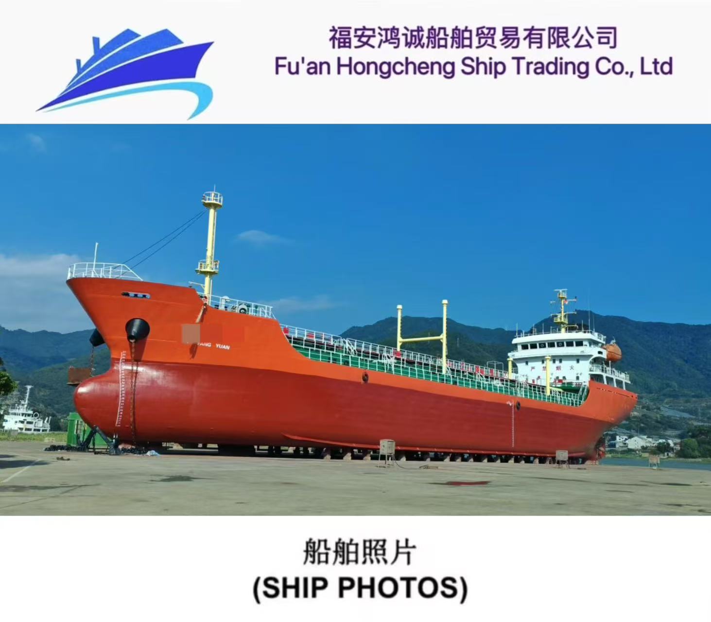 出售：4200吨双壳加温油船（闪点< 60’C) 建造年份：2011年 建造地址：中国 浙江