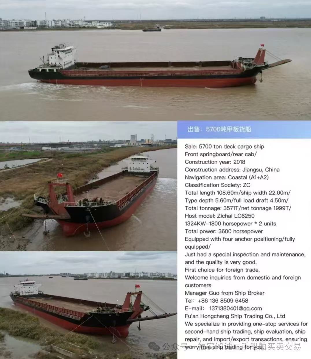 出售：5700吨甲板货船 前跳板/后驾驶/ 建造年份：2018年