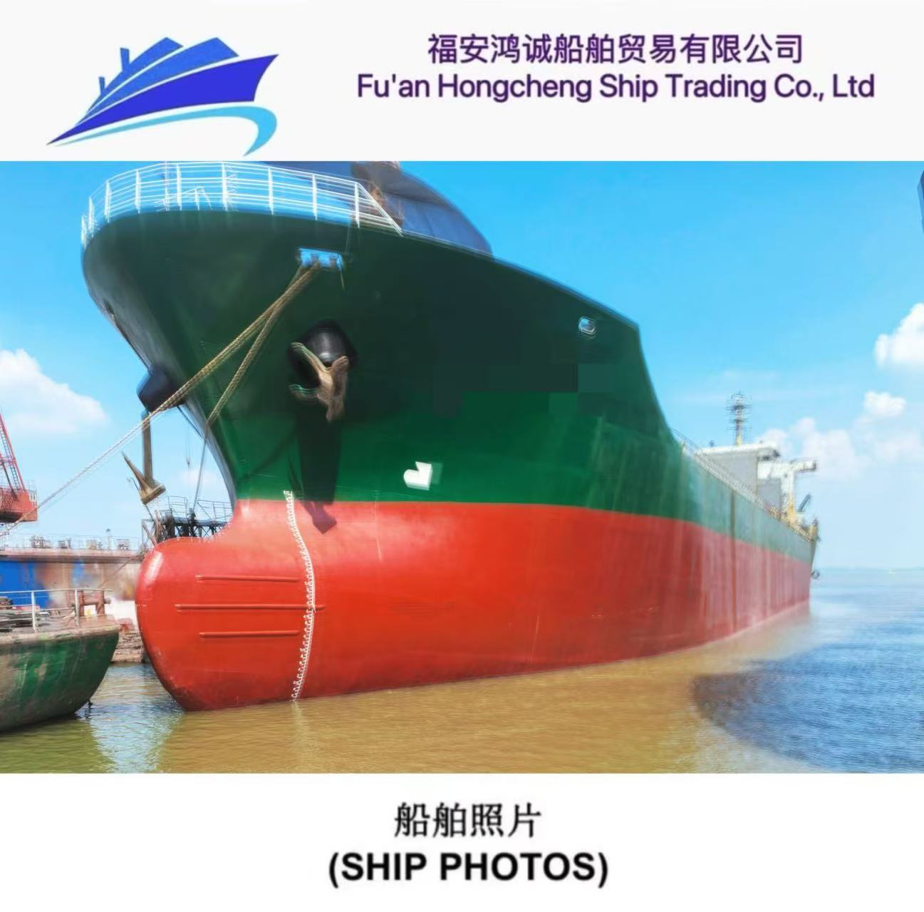 出售：13400吨散货船 建造年份：2010年