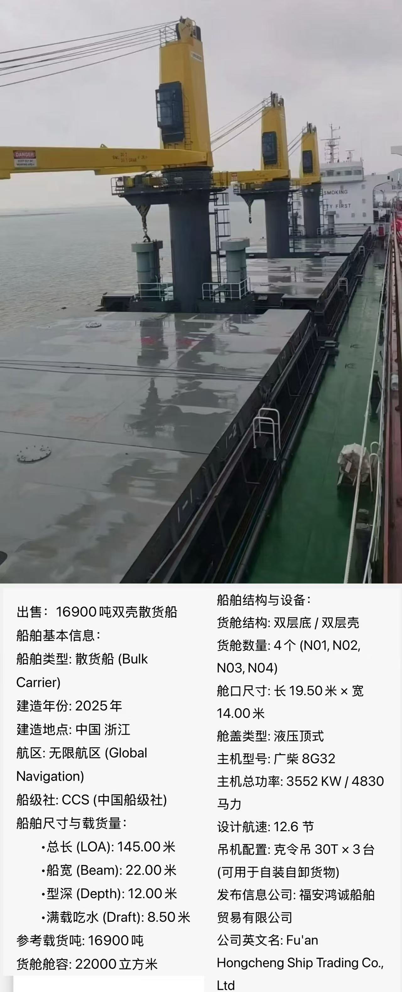 出售：16900吨双壳散货船 船舶类型：散货船 （International bulk ship ）建造年份：2025年