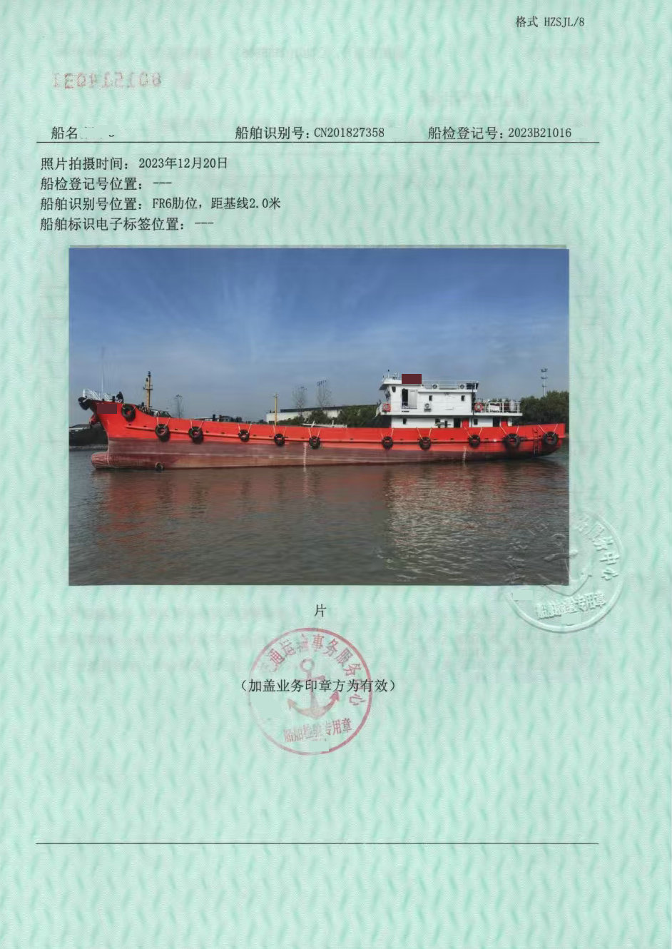 售：2023年沿海558吨供油船