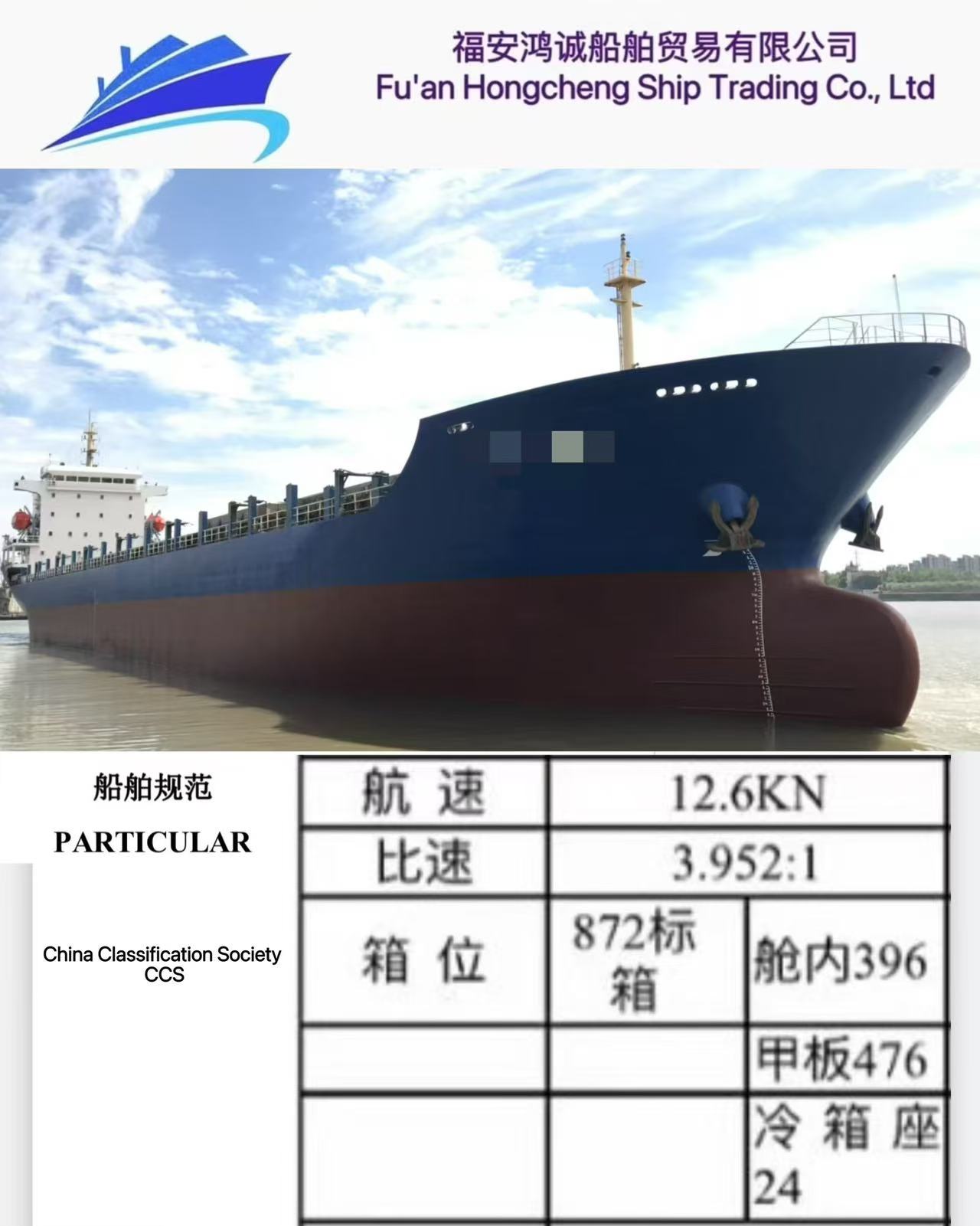 出售：15750吨在航多用途船  装载集装箱：872 TEU 建造完工时间：2012年9月
