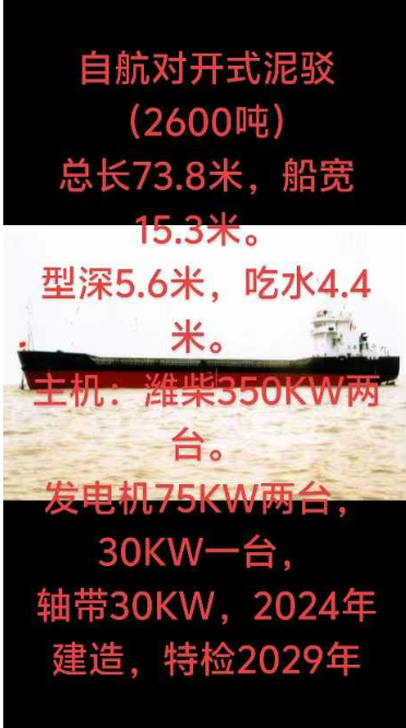 自航对开式泥驳(2600吨)