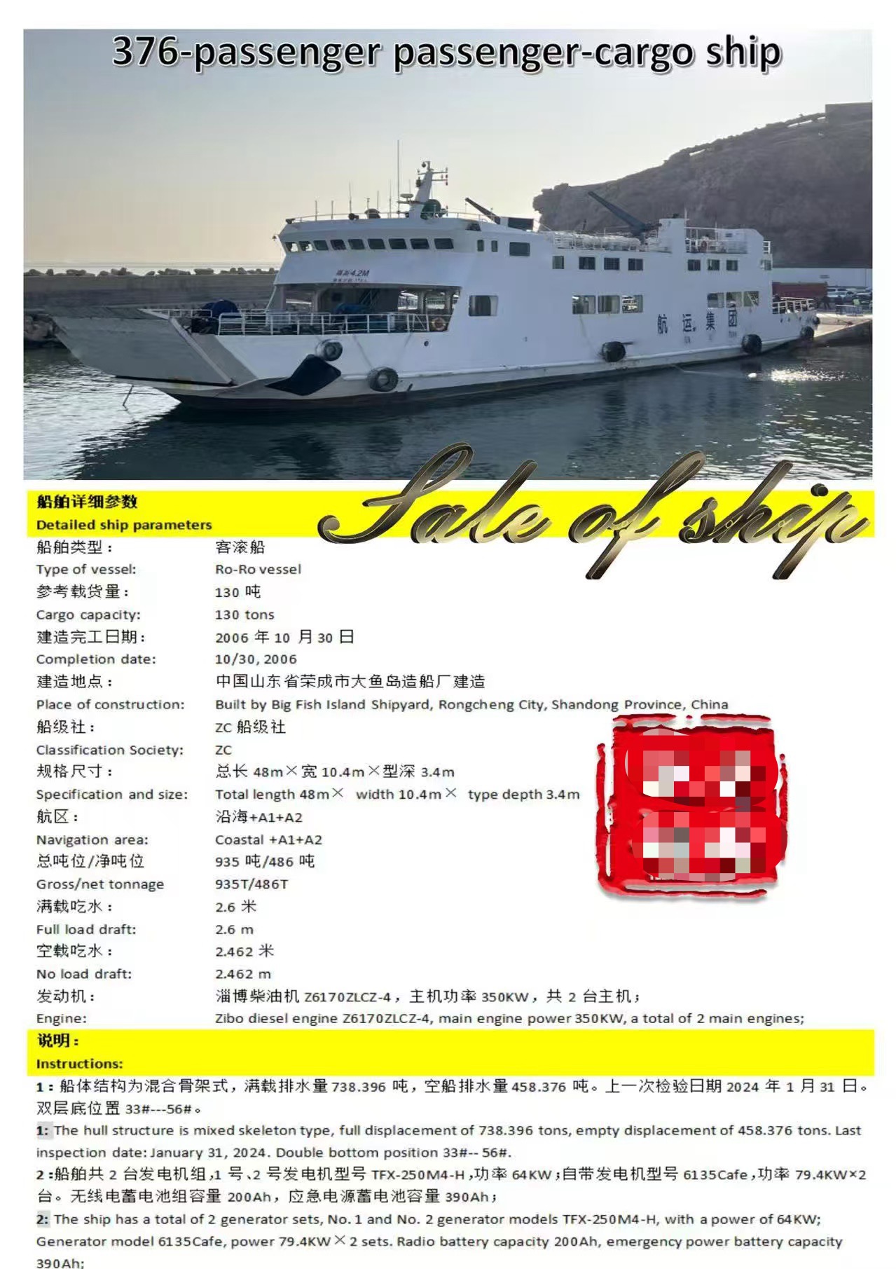 出售376人客滚船