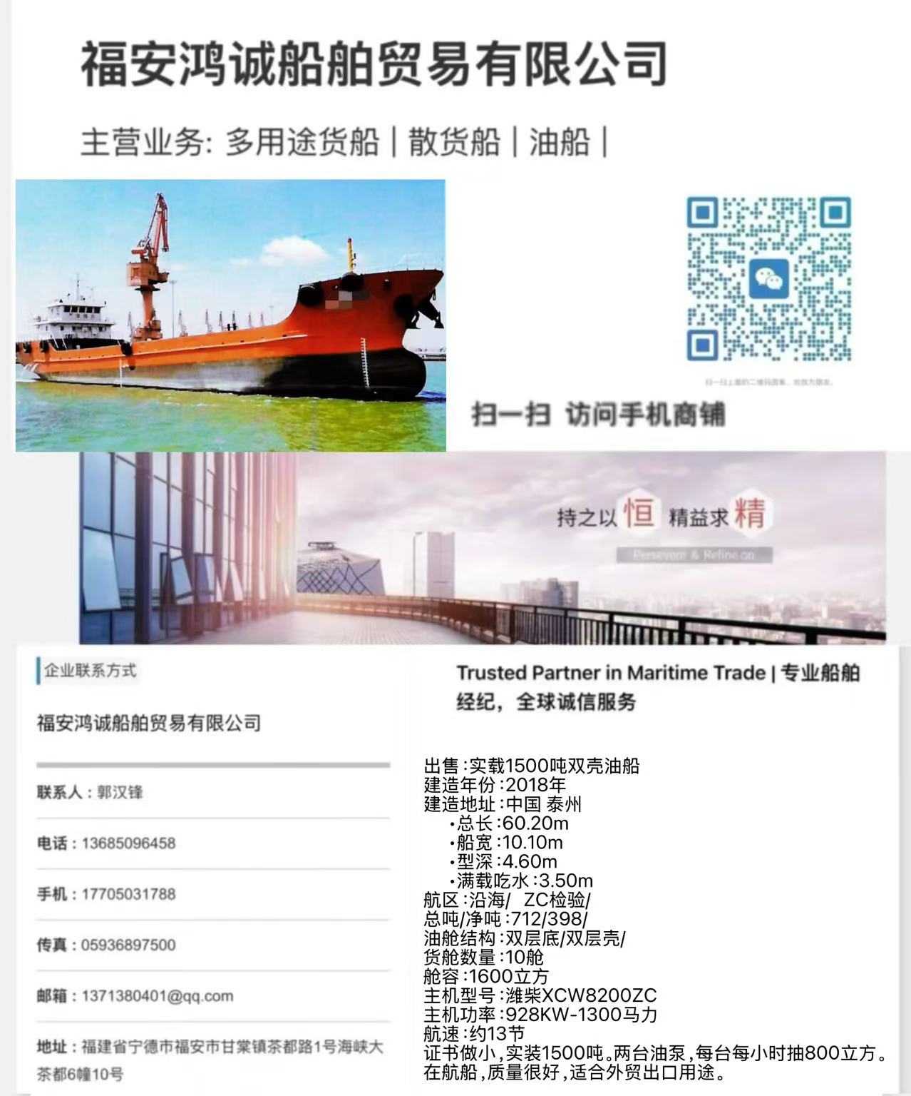 出售:实载1500吨双壳油船 建造年份:2018年