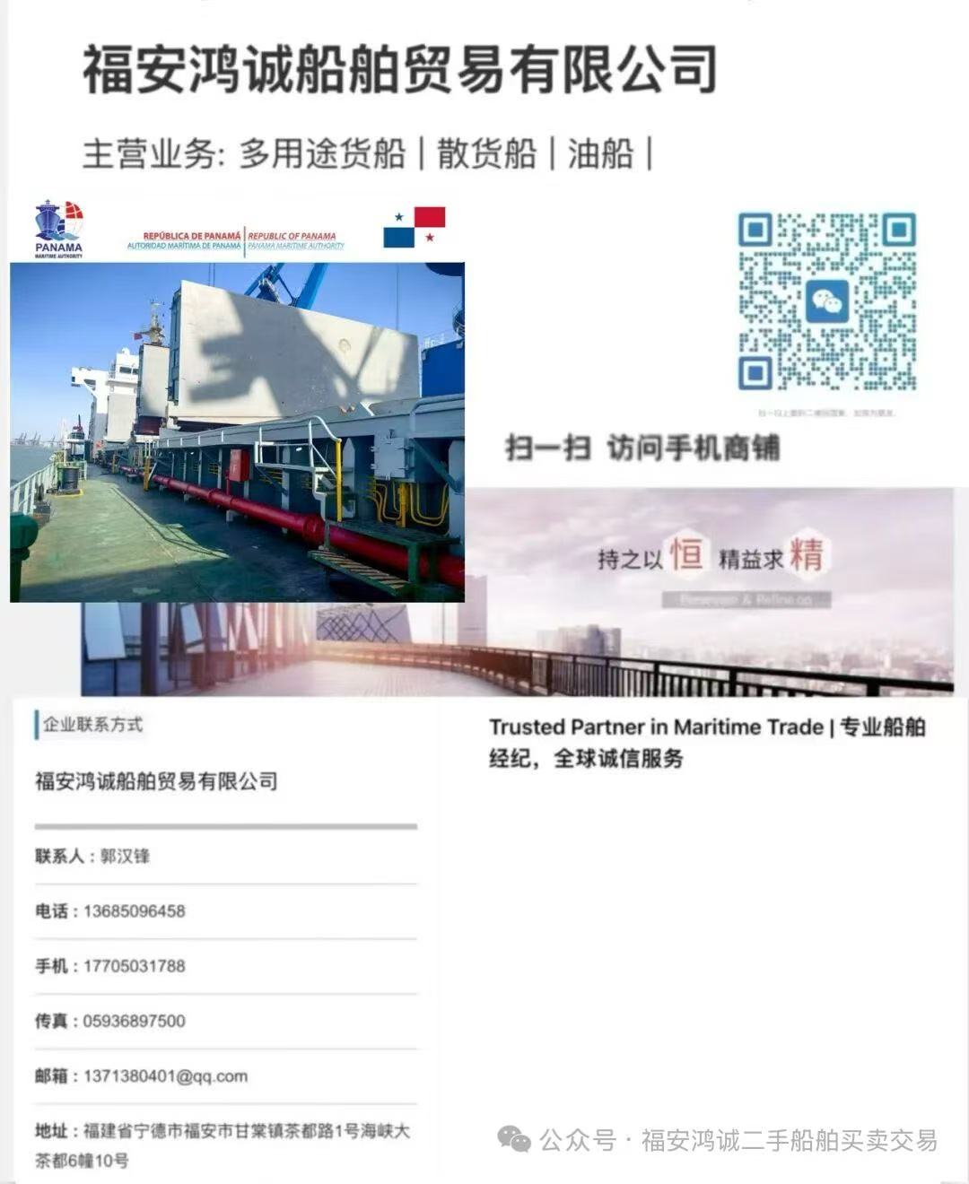 出售:26500吨外贸散货船 *巴拿马国际船舶* 建造年份:2011年