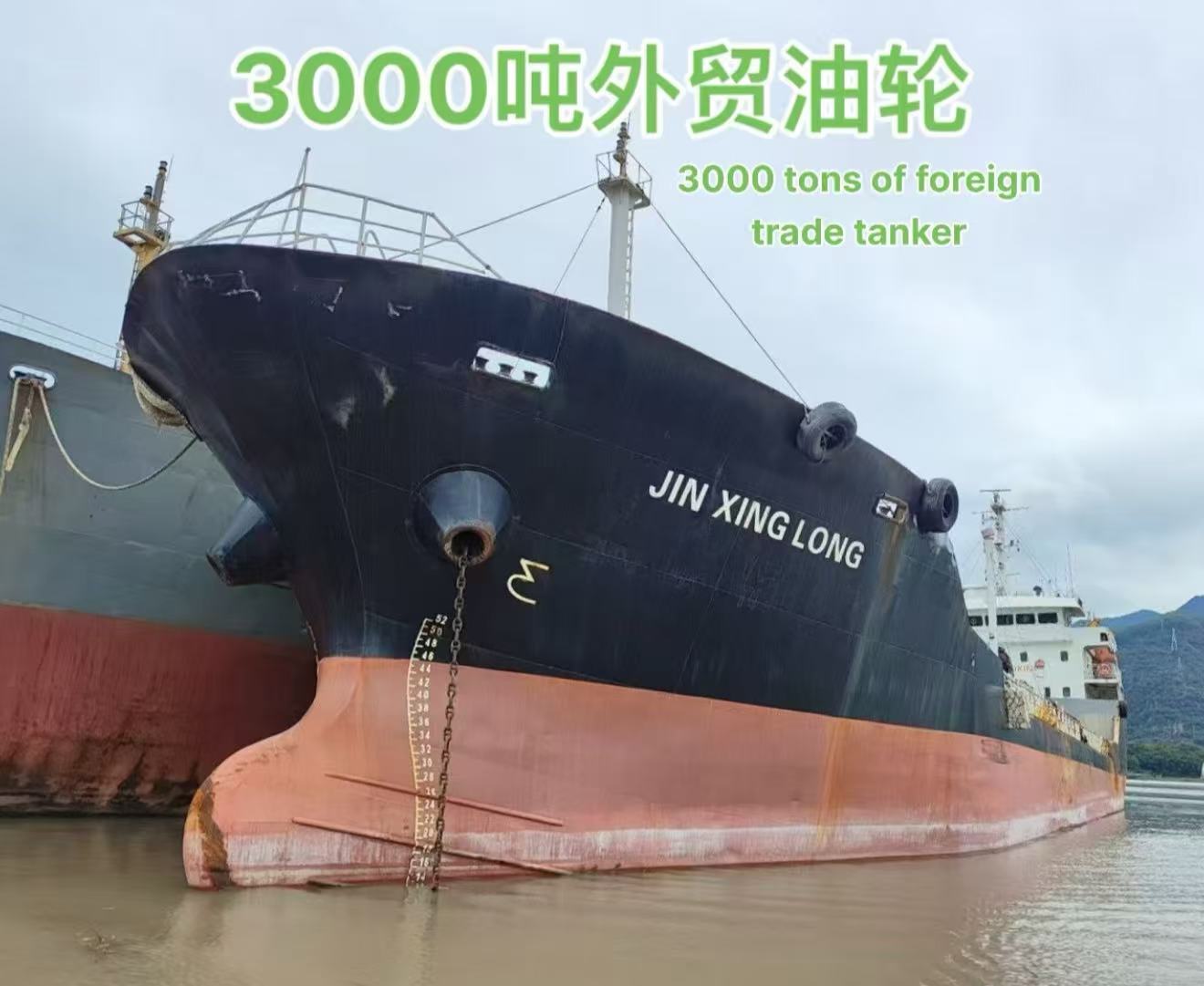 低价3000 tons of foreign trade tanker 出售：3000吨外贸双壳油船  建造年份：2006-12-25 
