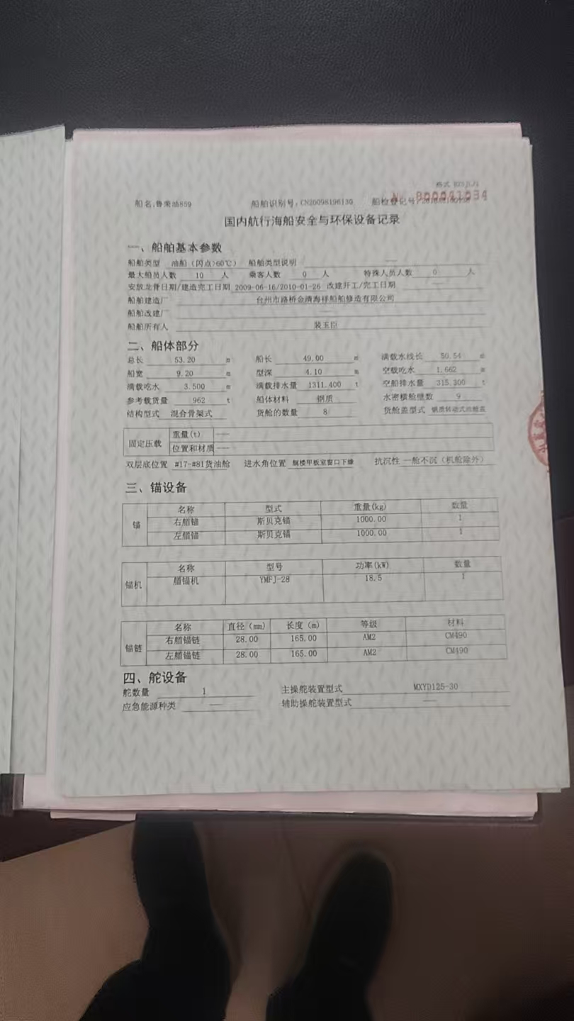 出售油轮“鲁荣油859”