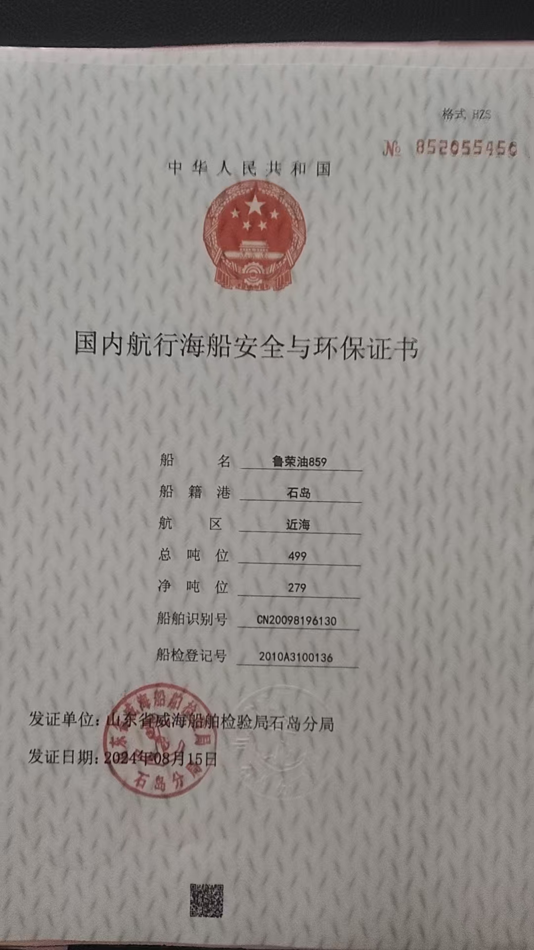 出售油轮“鲁荣油859”