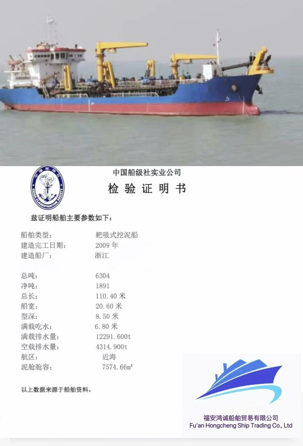 出售：7750吨/耙吸式挖泥船 船舶类型：挖泥船 建造年份：2009年