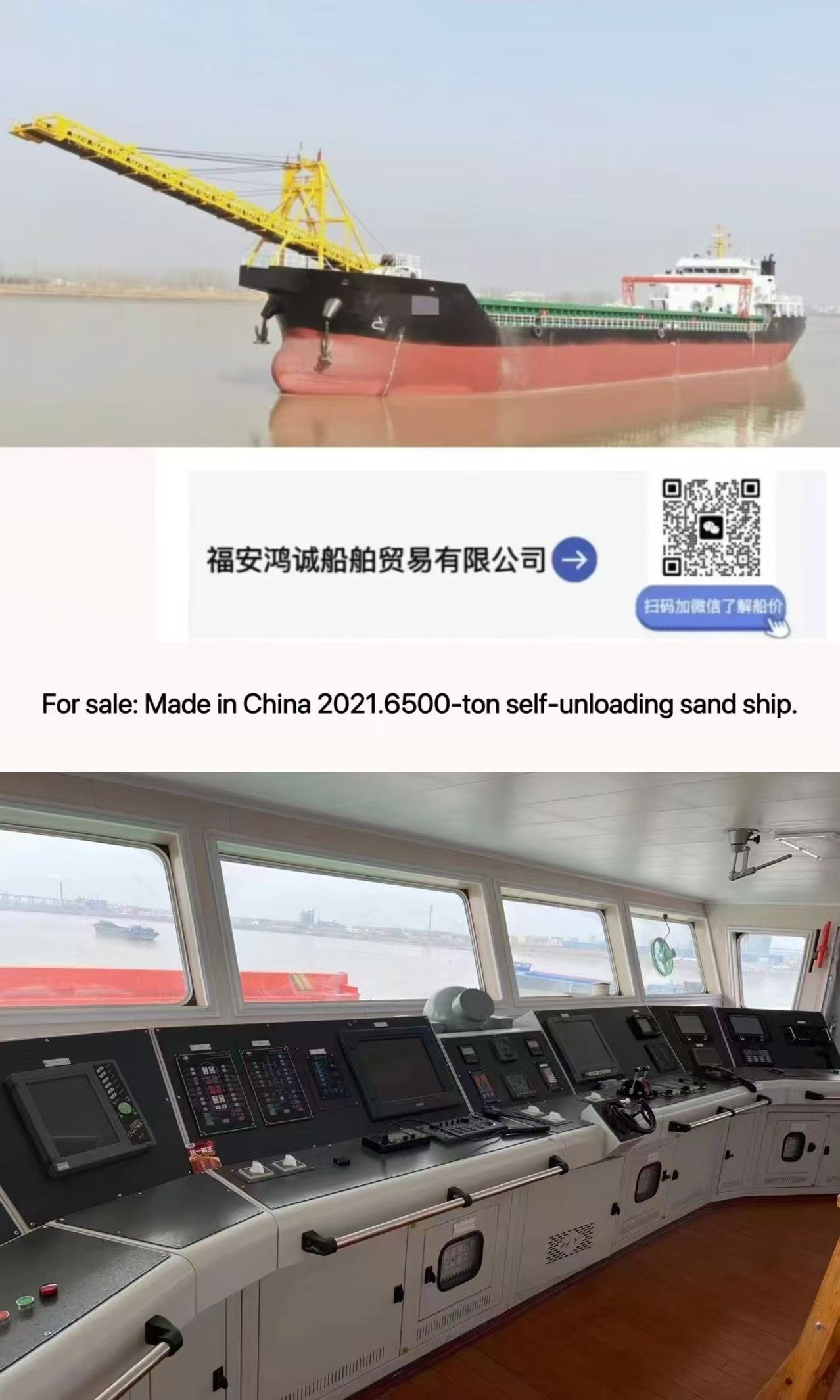 低价出售：6500吨沿海自卸砂船 建造年份：2021年