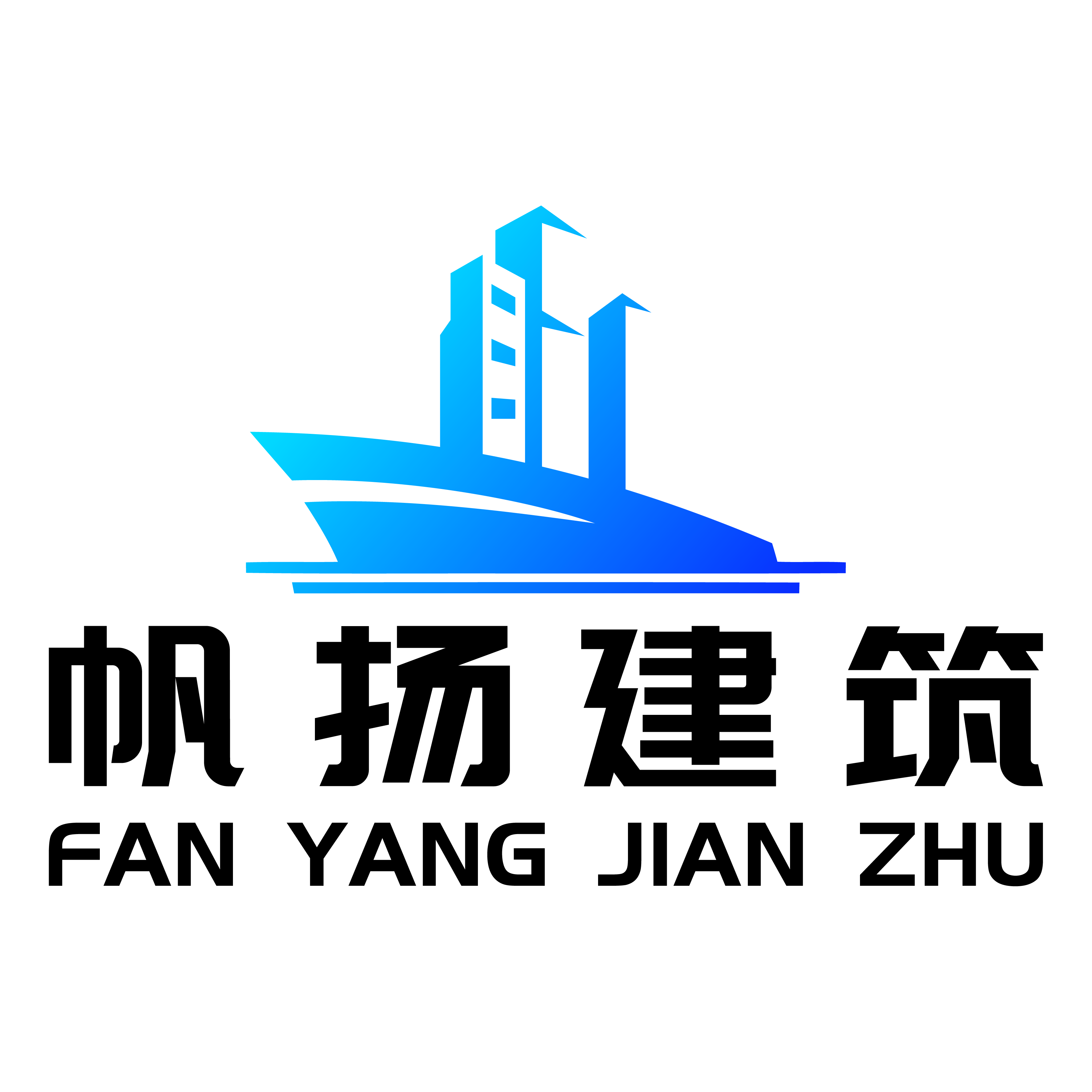 安徽帆扬建筑工程有限公司