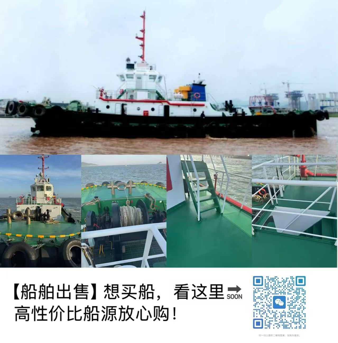 出售：4800马力普通拖建 造年份：2020年8月