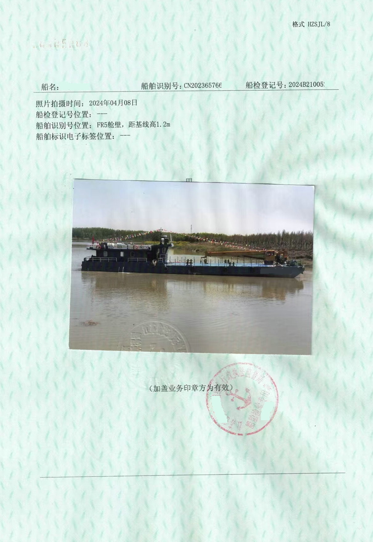 售：2024年沿海33米自航起重船