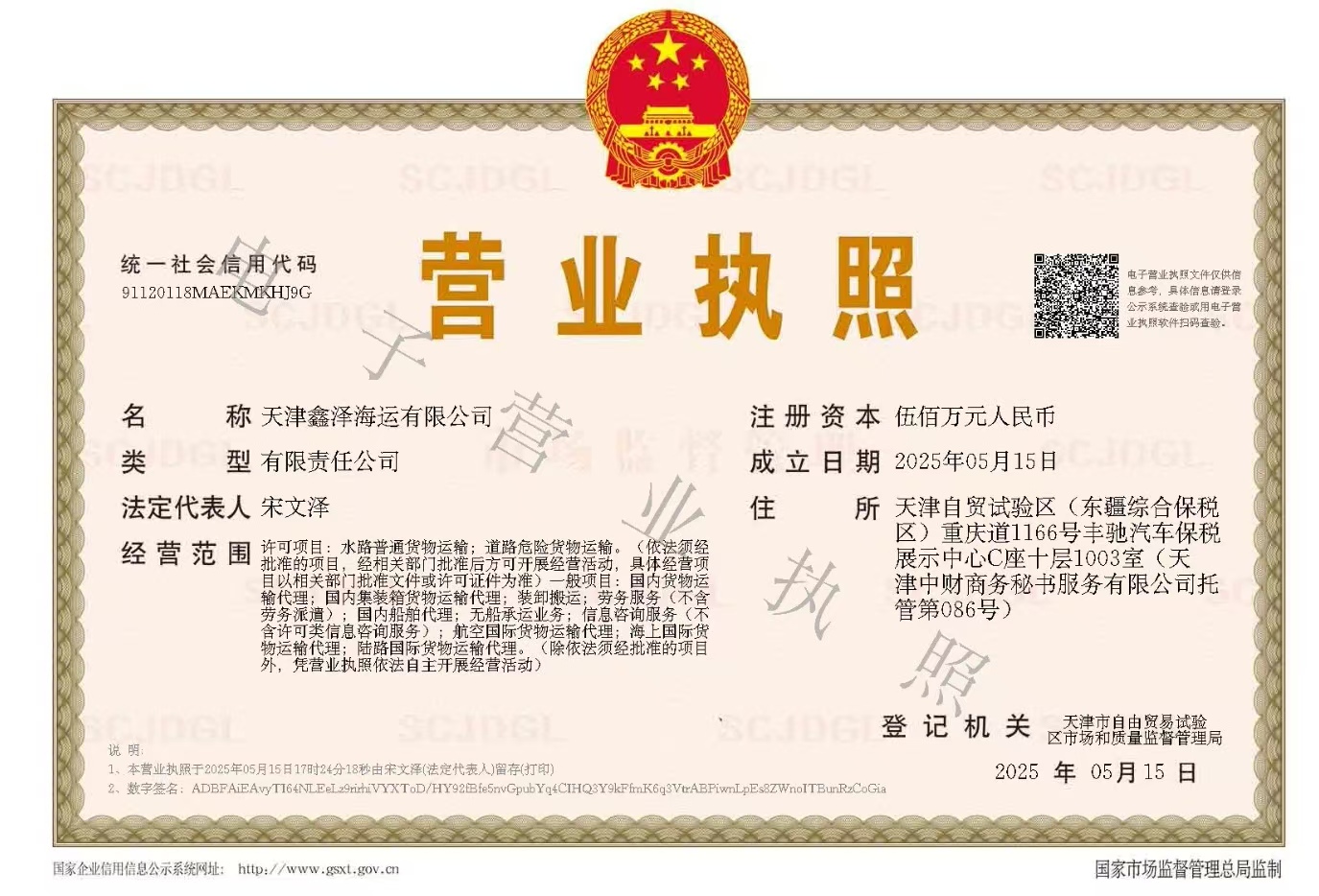 天津鑫泽海运有限公司