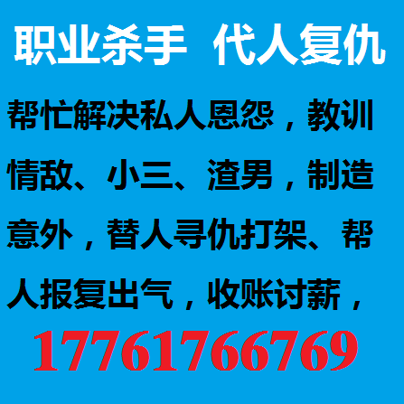 怎么找黑道上打手办事复仇17761766769