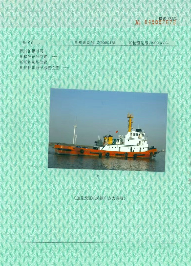 售：2009年近海1900马力供应船（拖船）