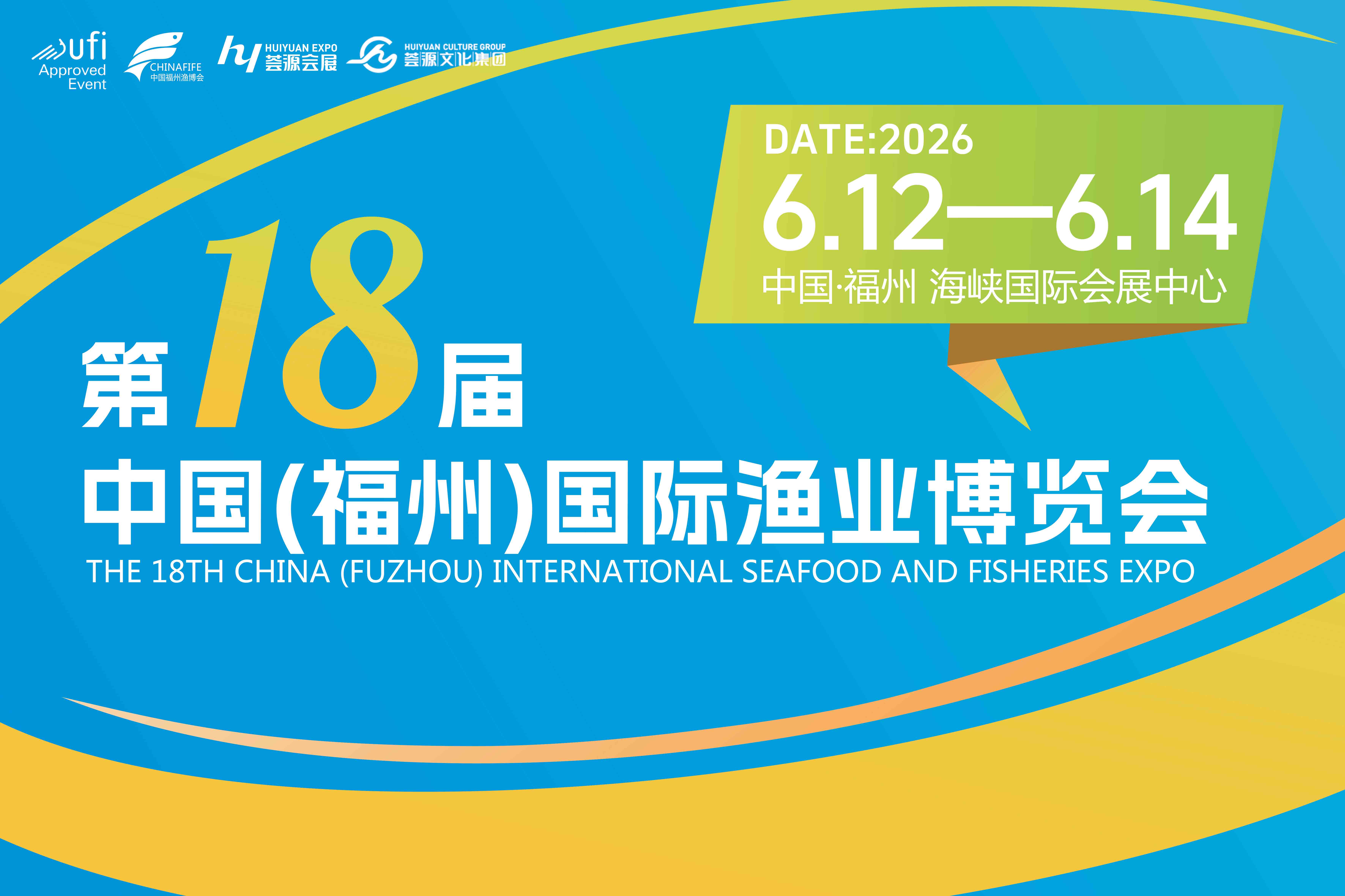 福建荟源国际展览有限公司