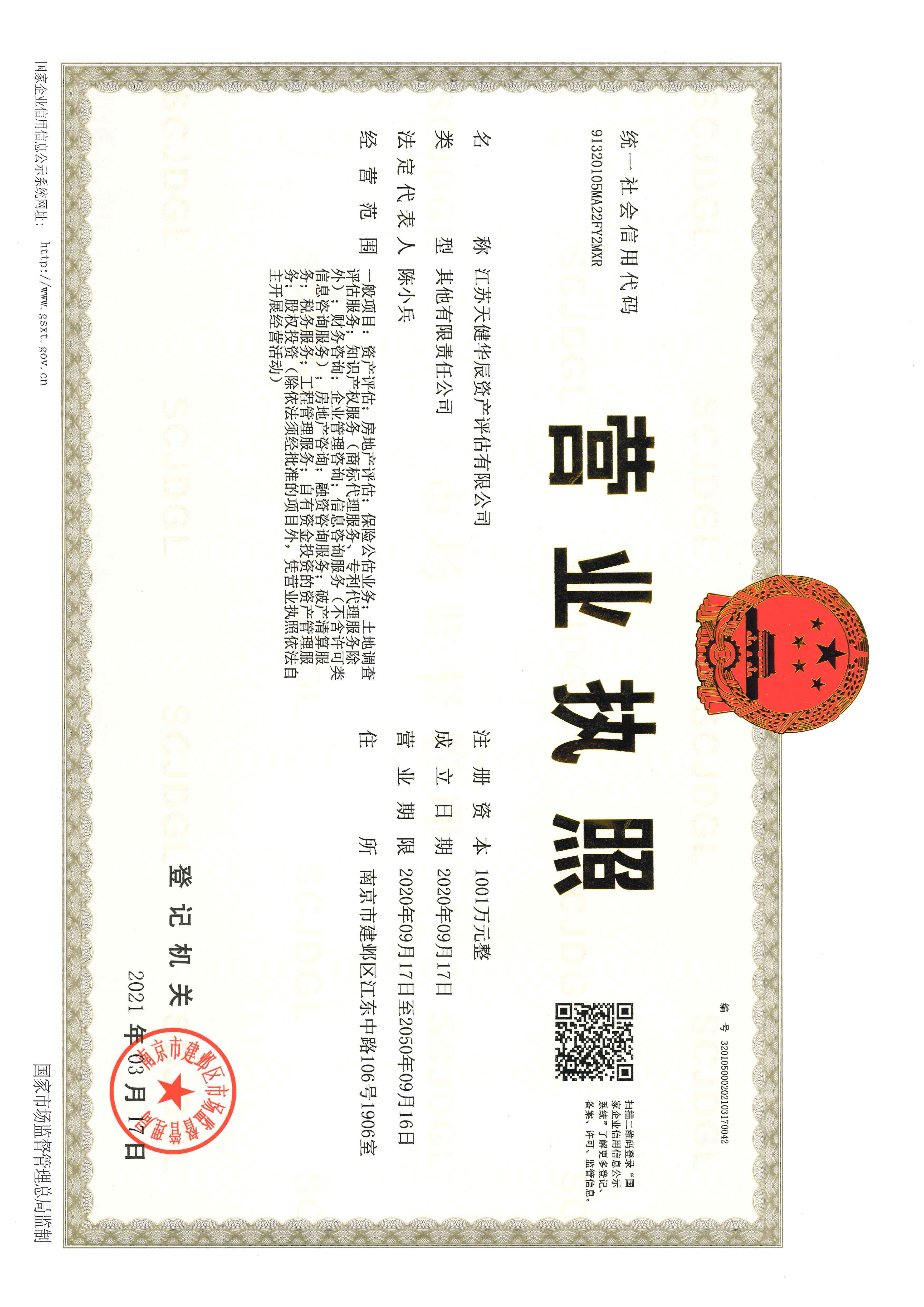 江苏天健华辰资产评估有限公司