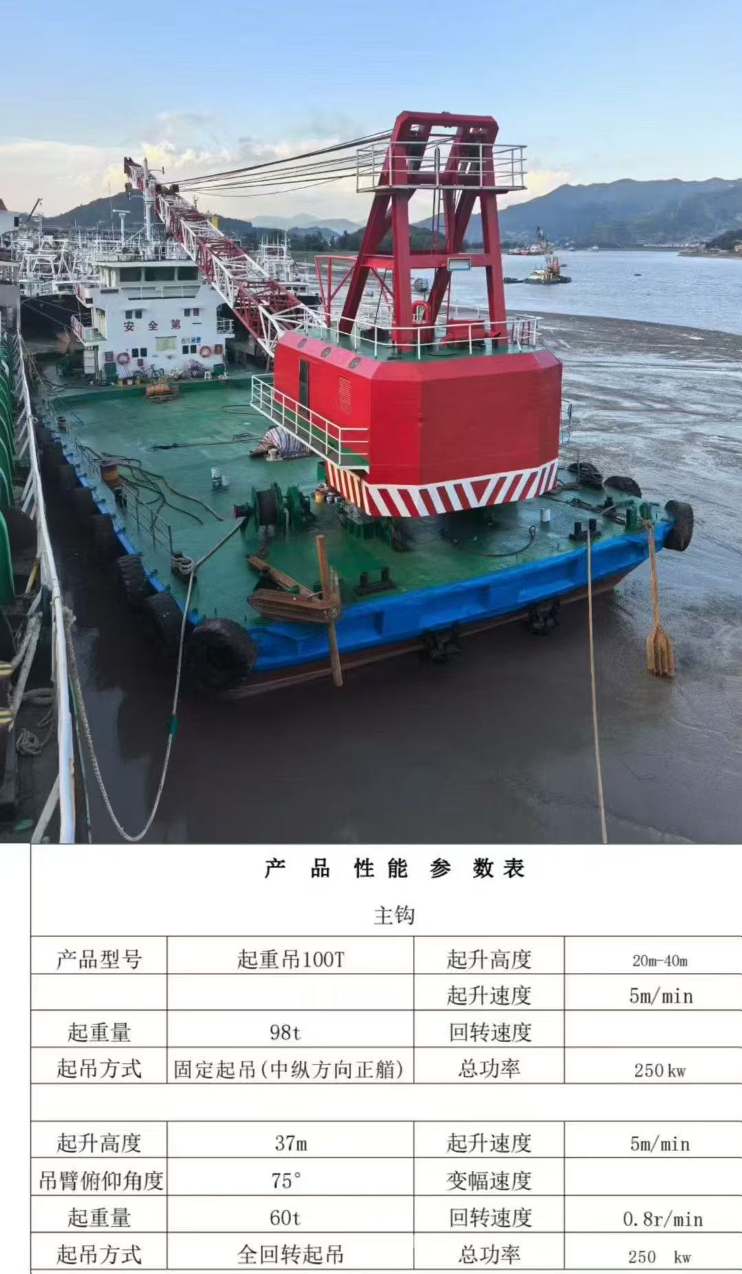 出租出售：100吨/150吨/沿海自航起重船