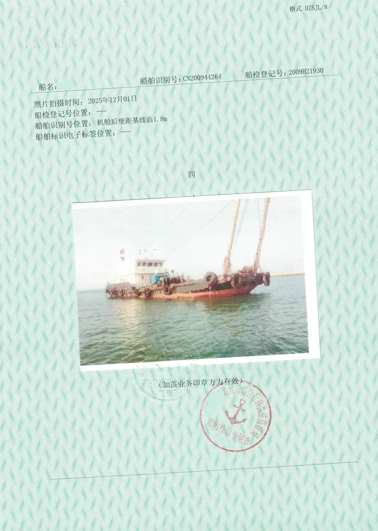 售：2009年沿海700马力抛锚艇