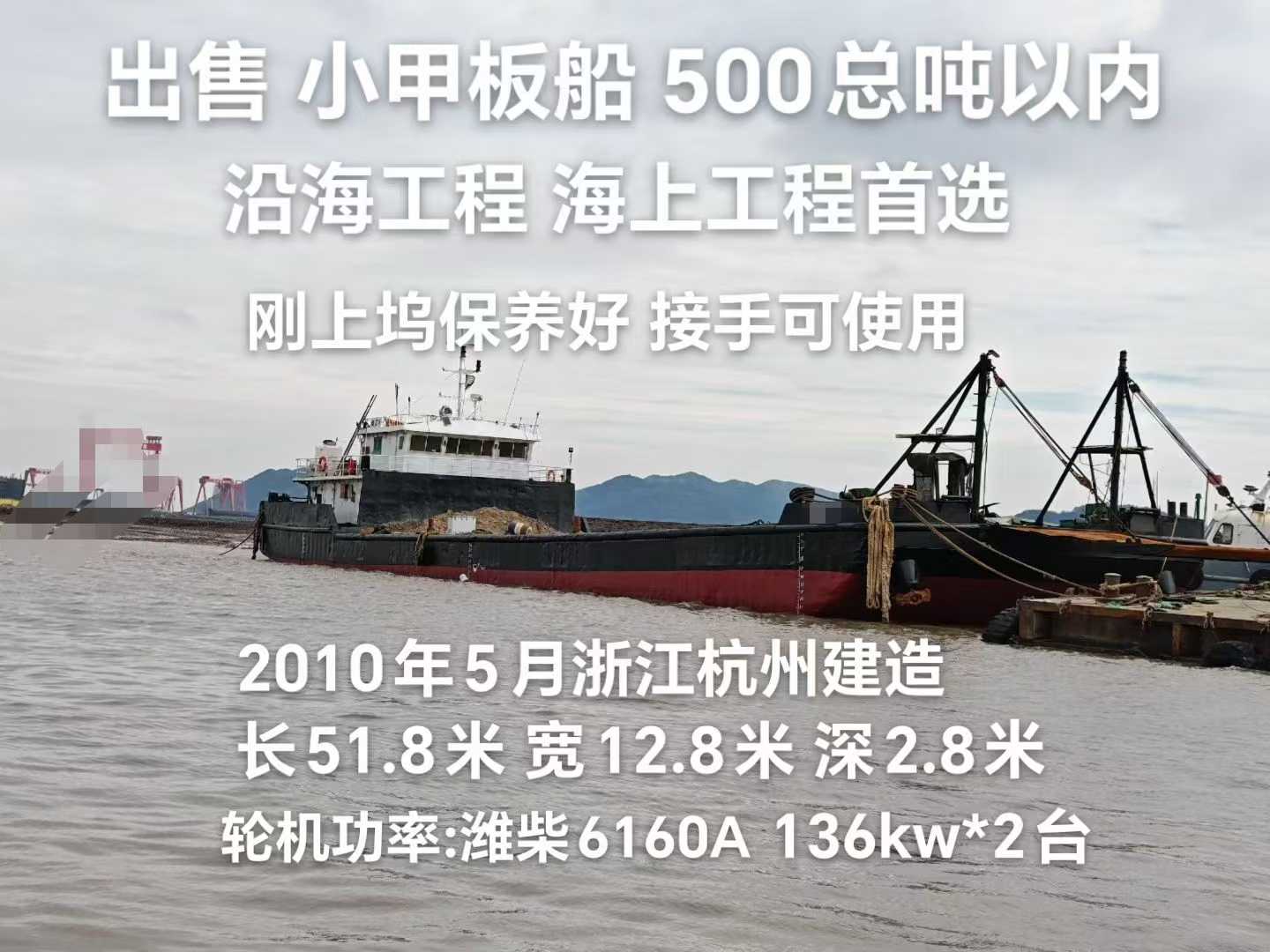 出售 小甲板船 500总吨内 海上工程首选