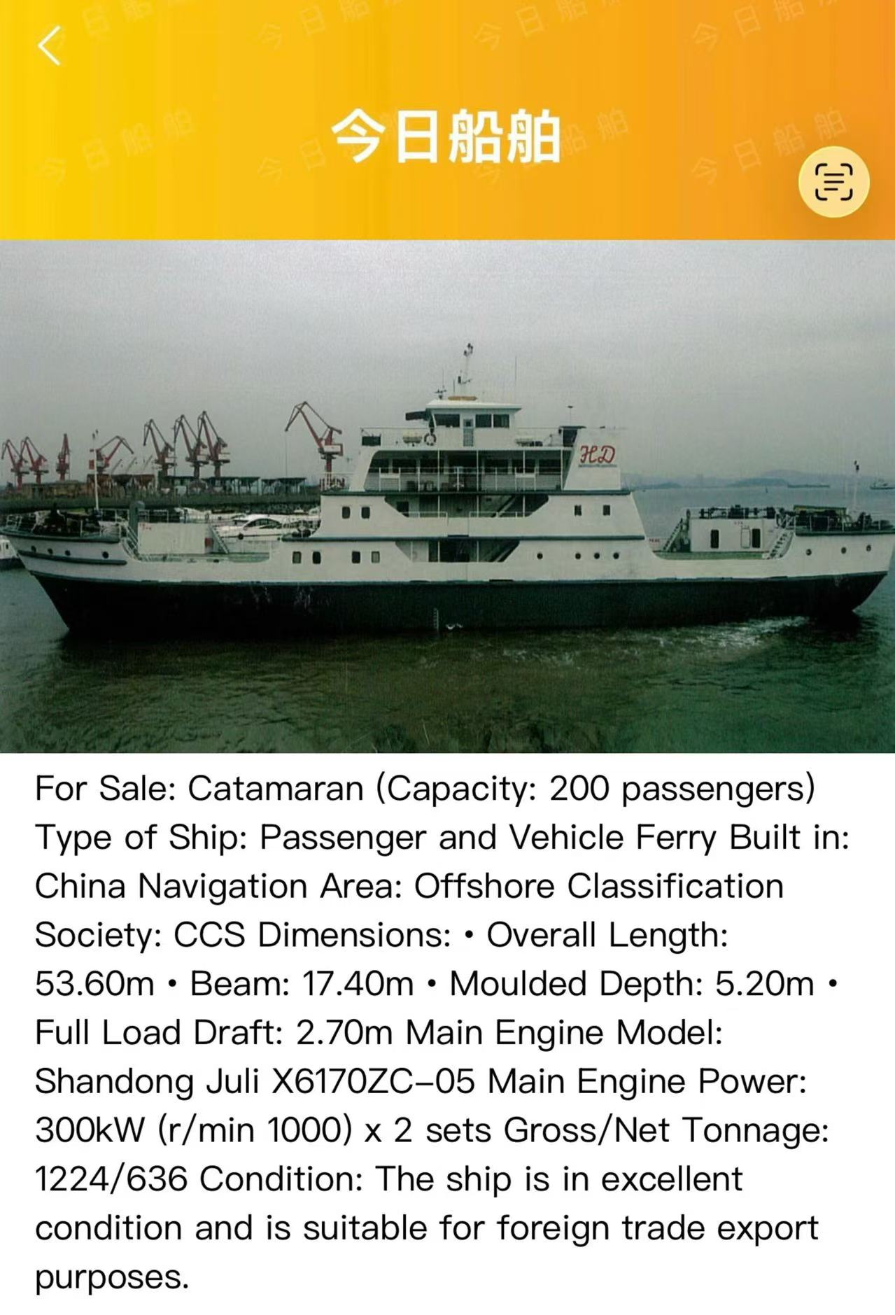 出售：双体客滚船（核载人数200人） 船舶类型：车客渡船