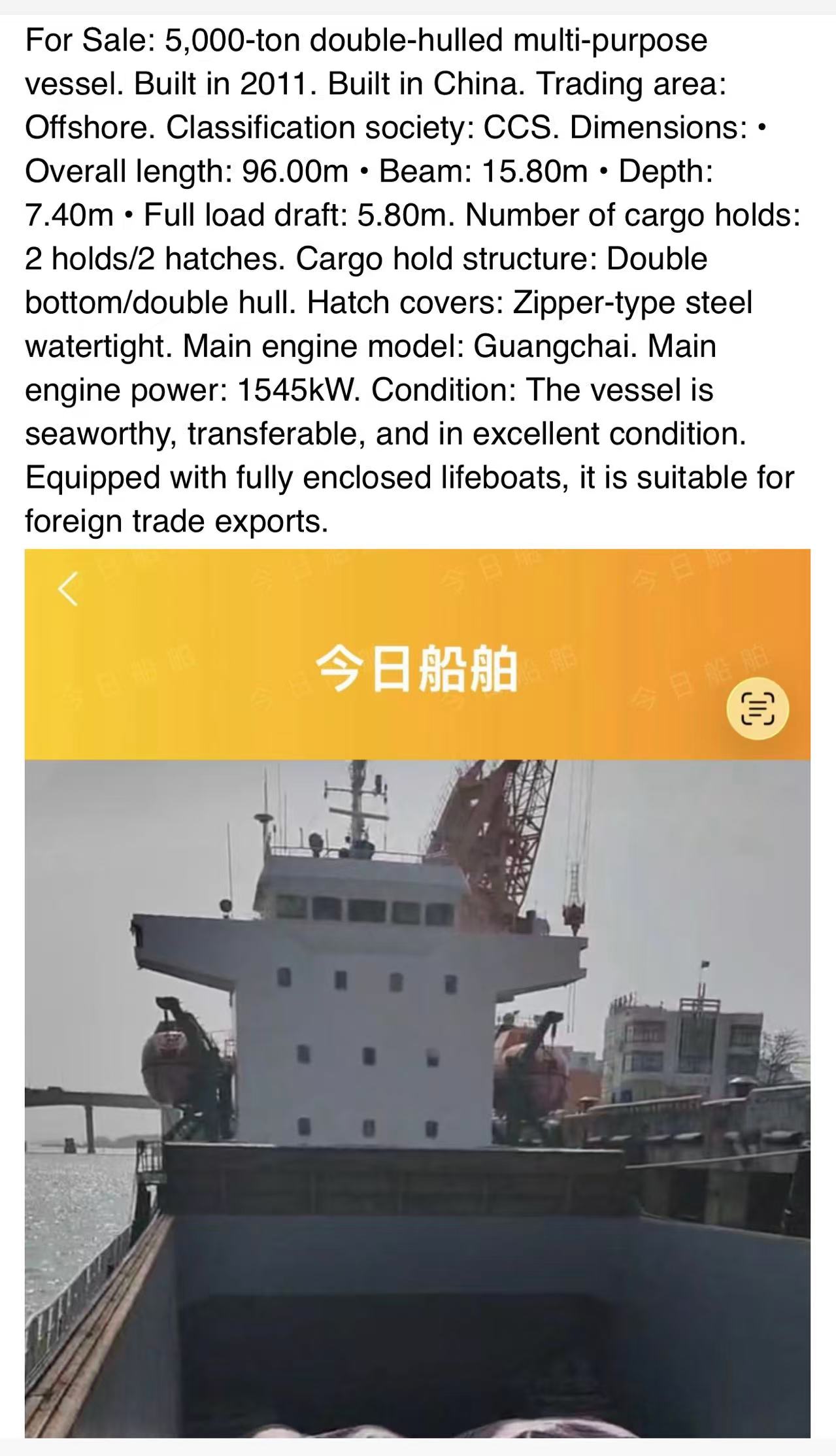 出售：5000吨双壳多用途船 建造年份：2011年