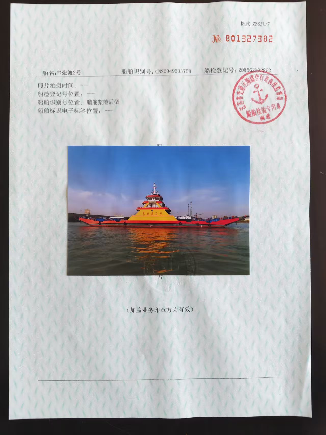 出售二手车客渡船