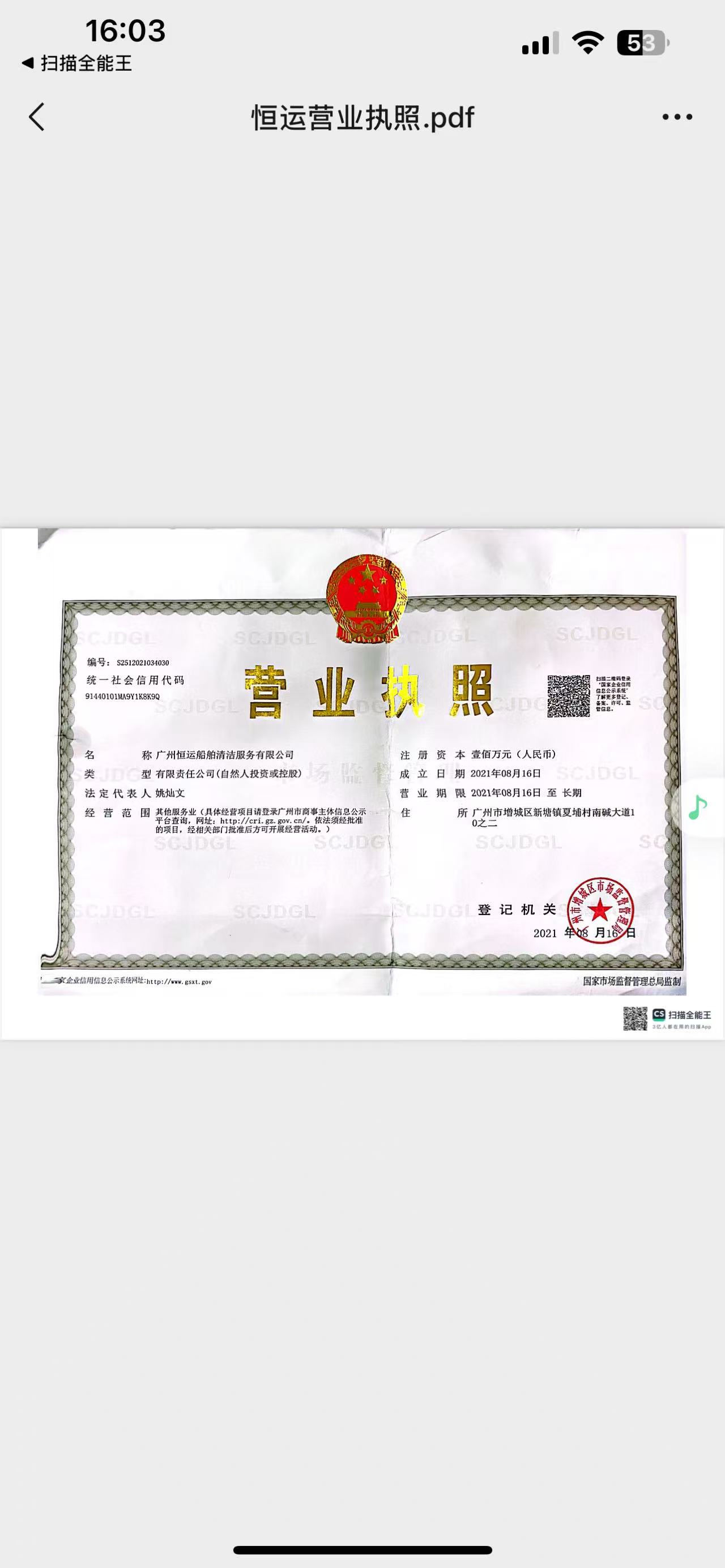 广州恒运船舶清洁服务有限公司