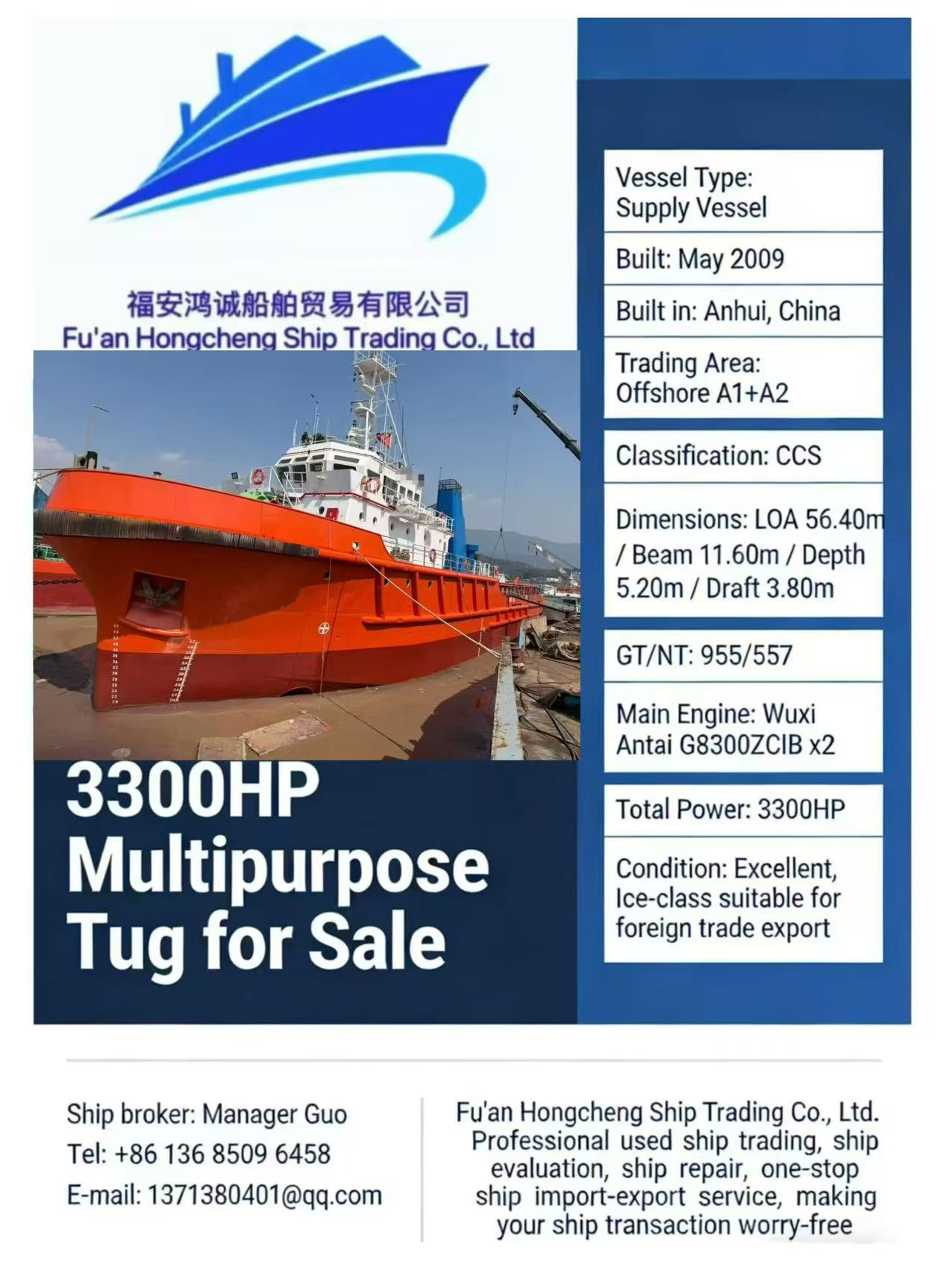 出售：3300马力三用拖轮 船舶类型：供应船   建造年份：2009年5月