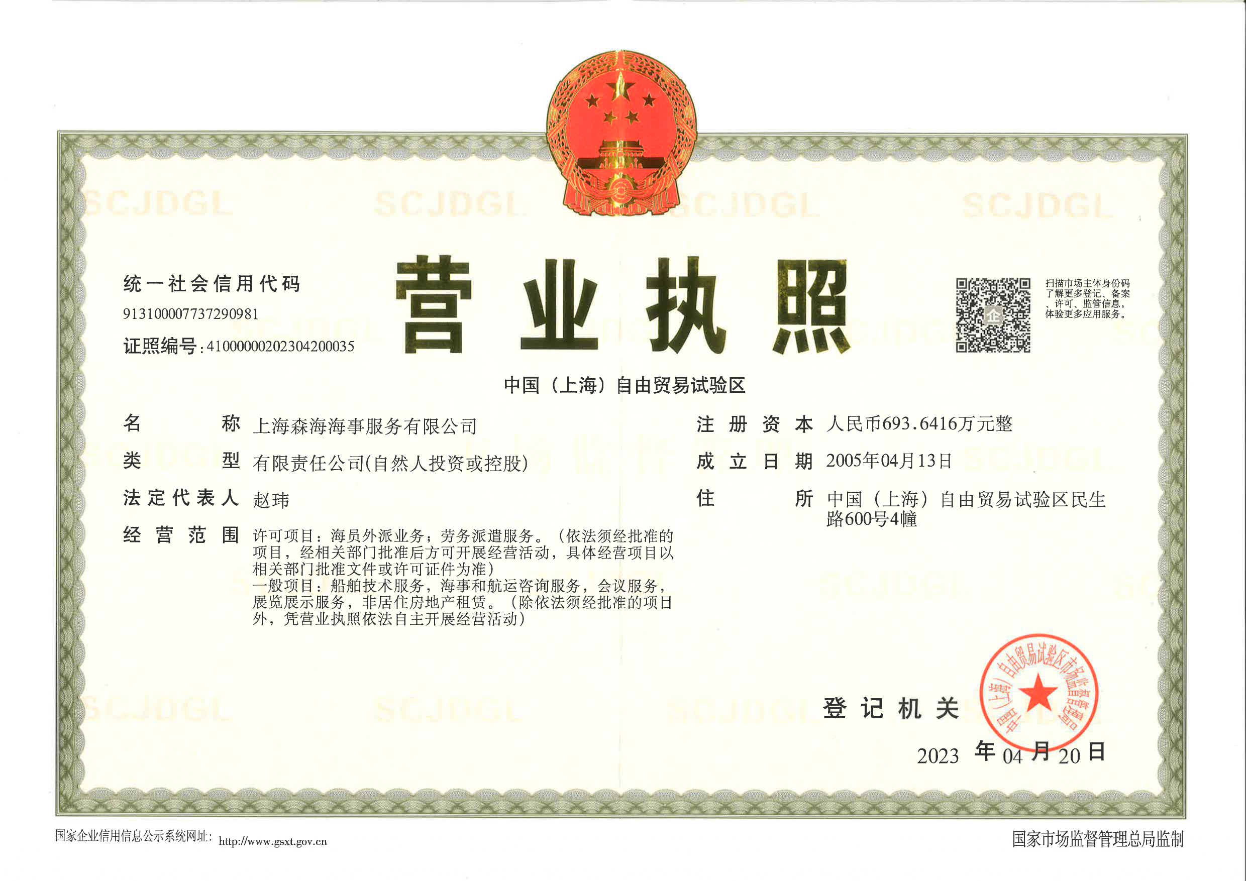 上海森海海事服务有限公司