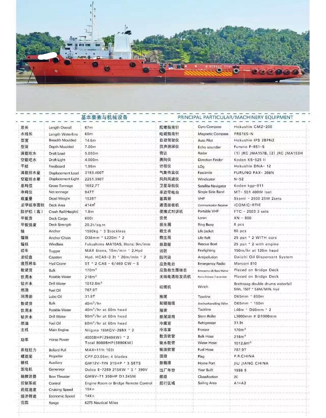 出售8000马力三用拖轮