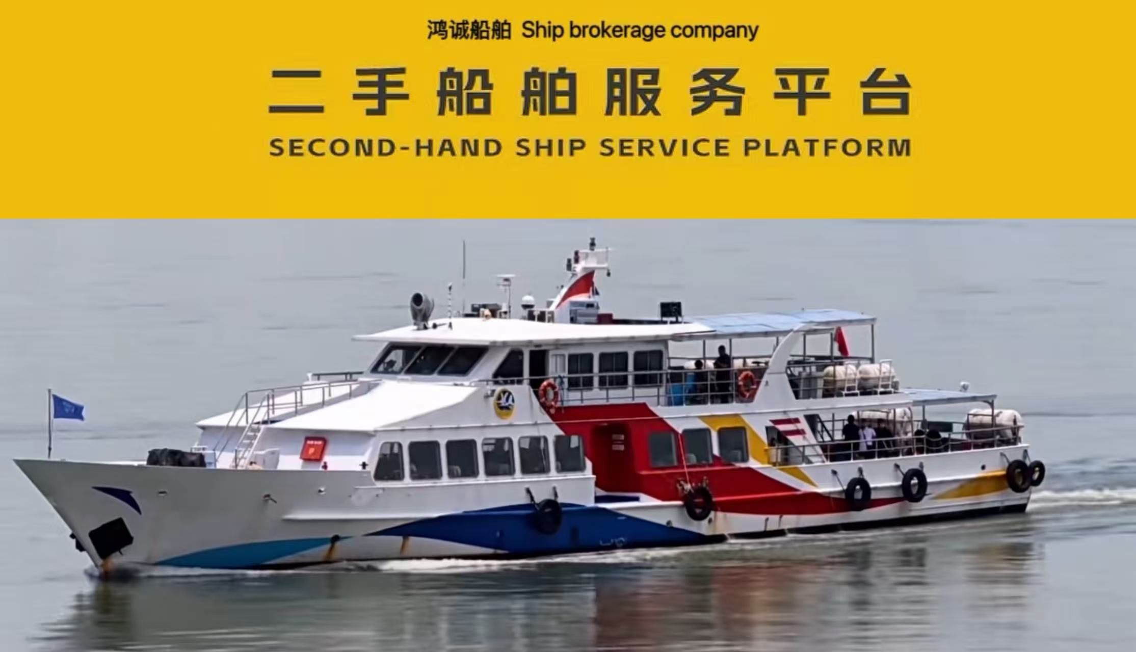 出售：客船（核载人数180人） 船舶类型：普通客船