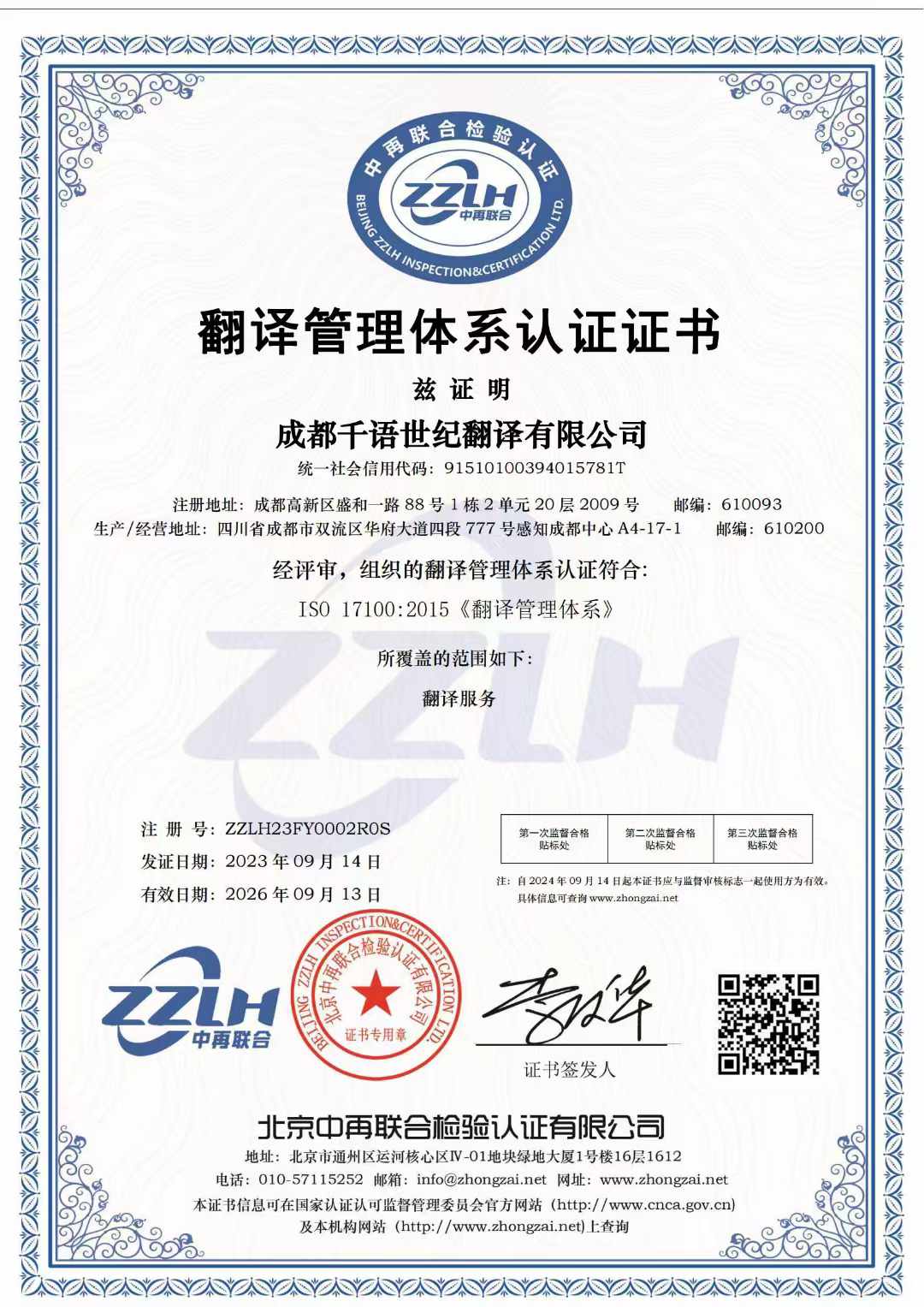 成都千语世纪翻译有限公司