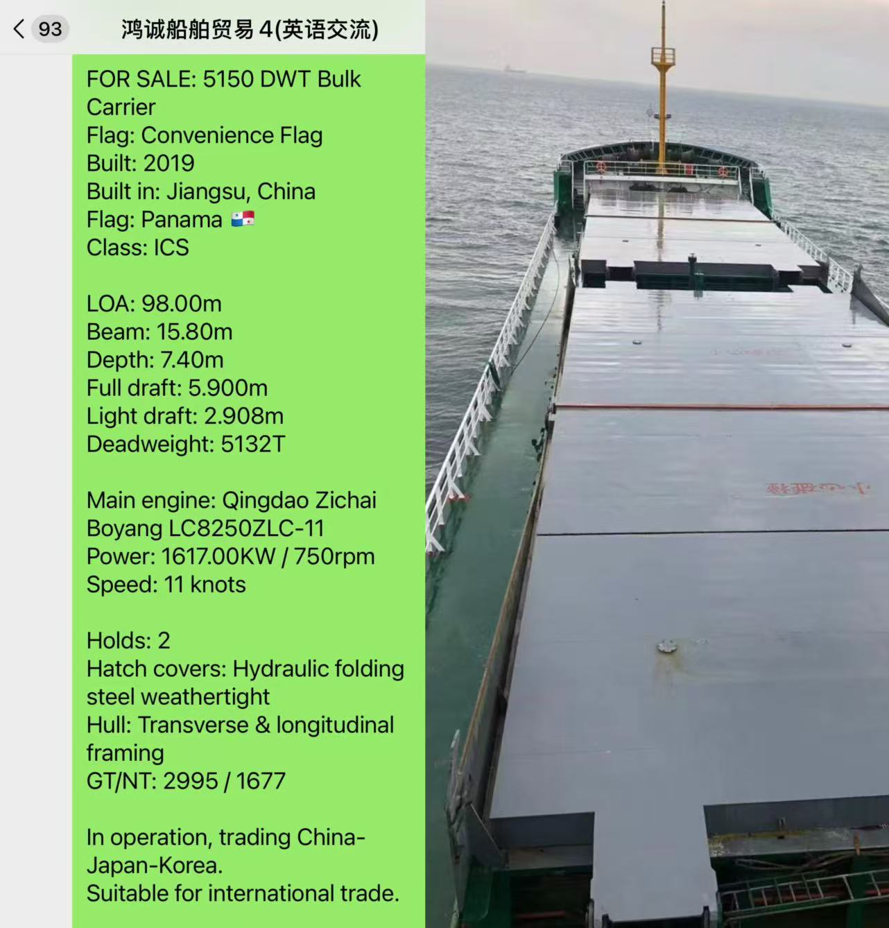 出售：5150吨散货船/方便旗/ 建造年份：2019年