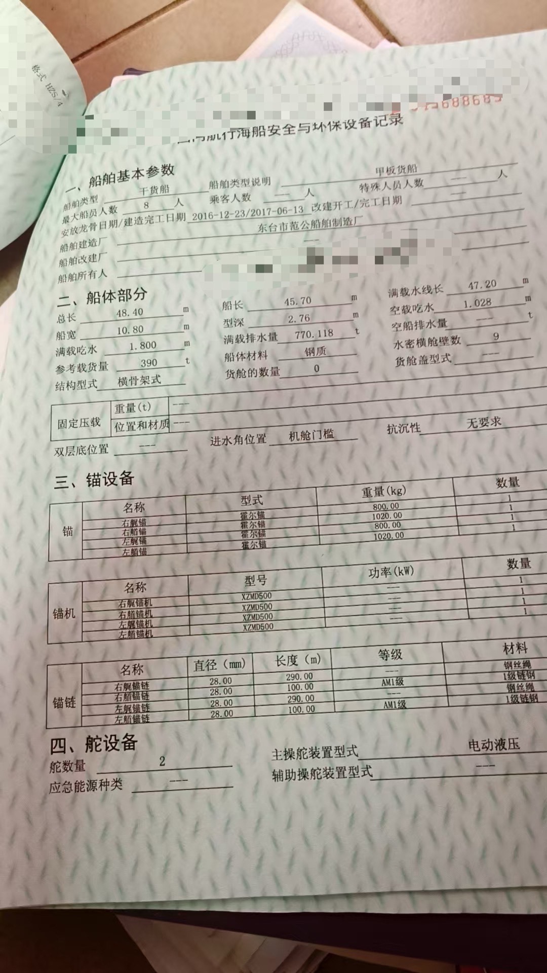 出售2017年建造甲板船500吨