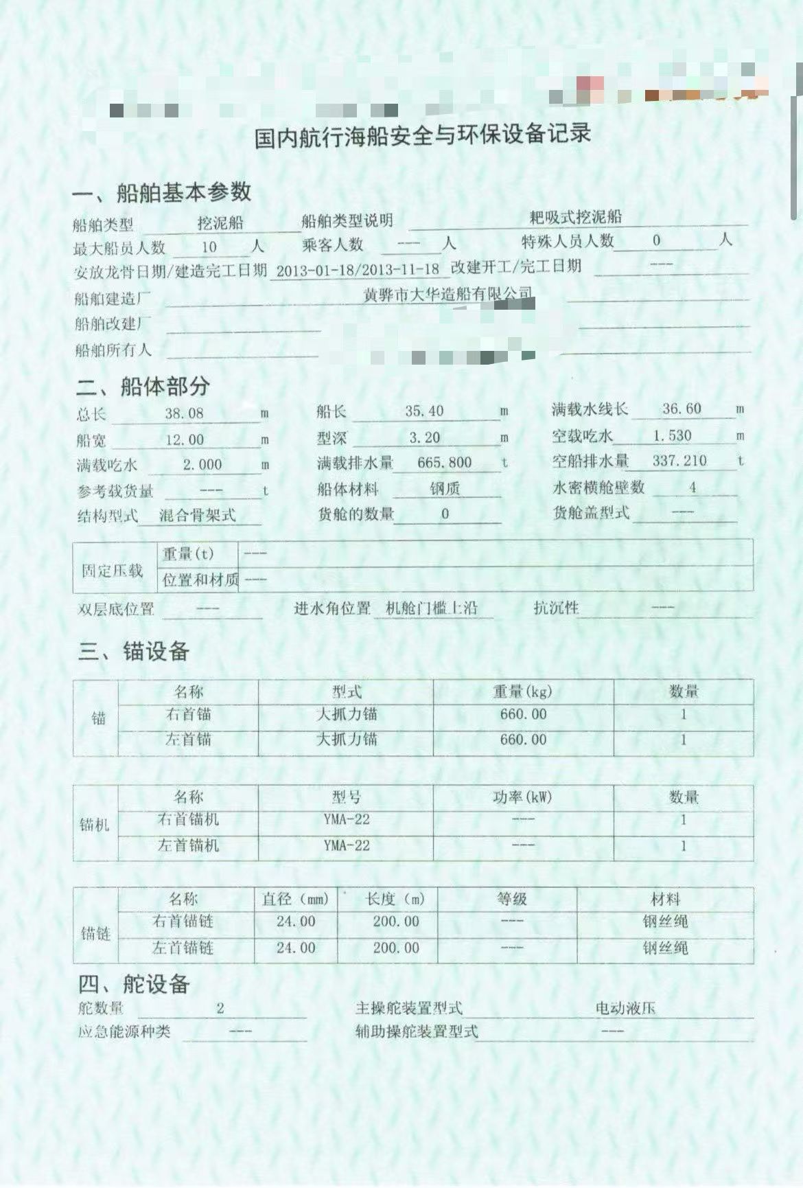 出售科学考察船