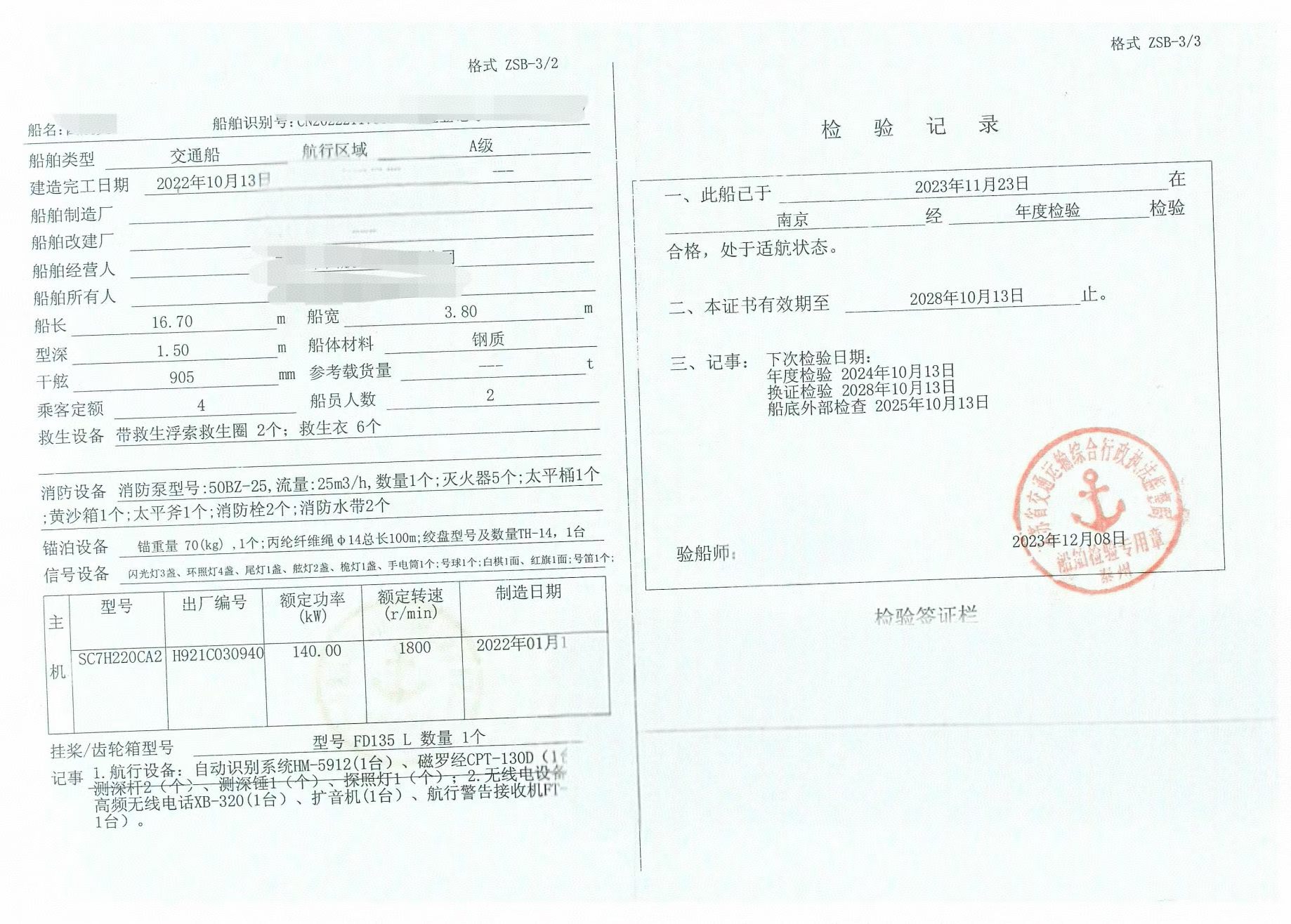 出售内河交通船