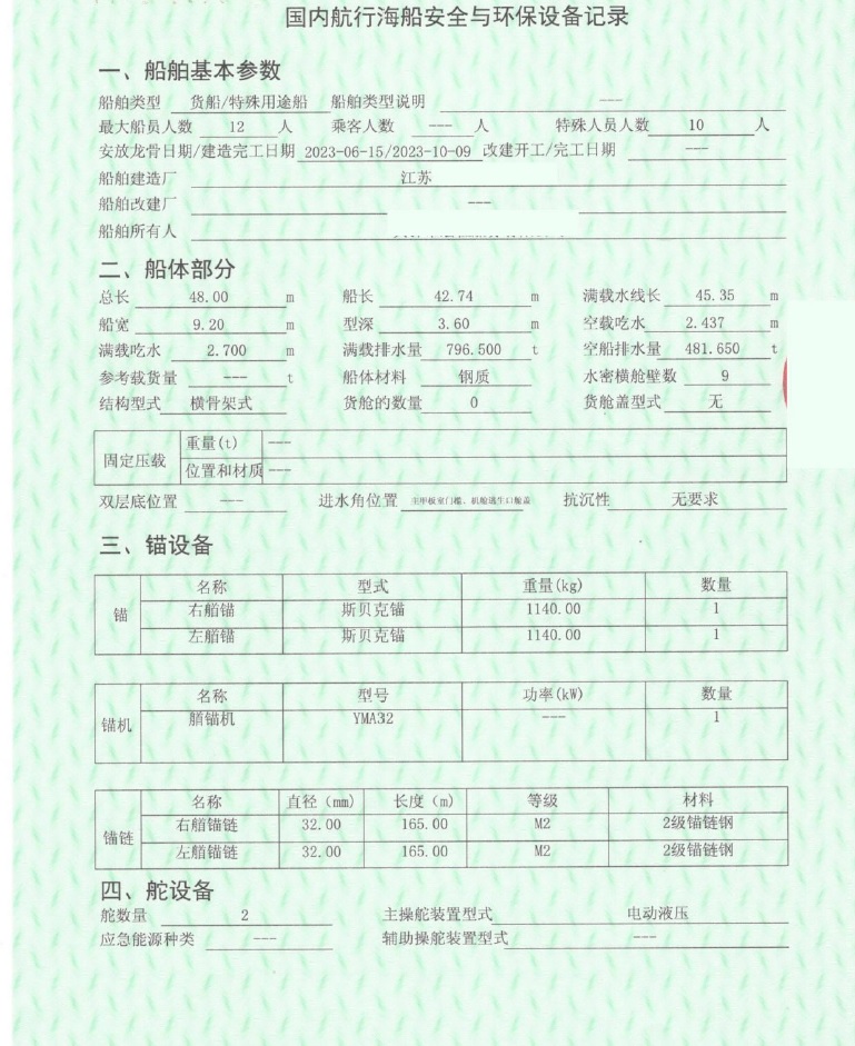 出售48米科考船.近海ZC,