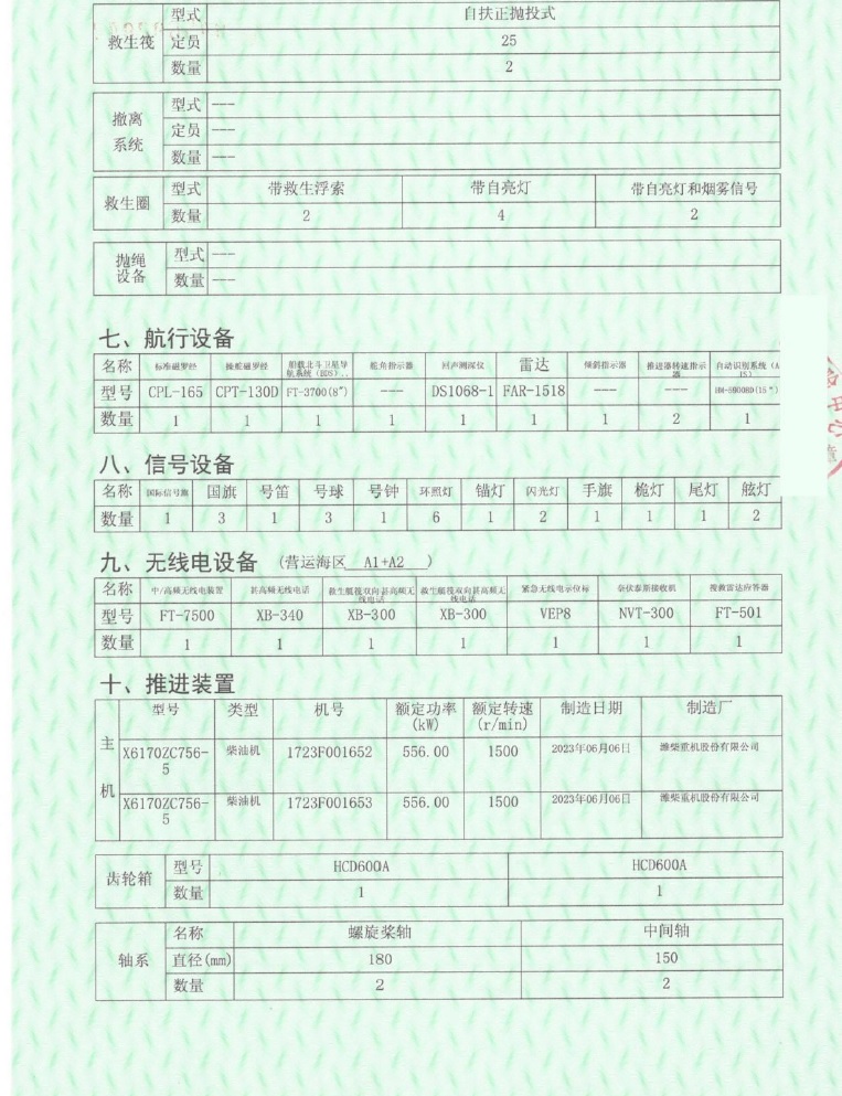 出售48米科考船.近海ZC,