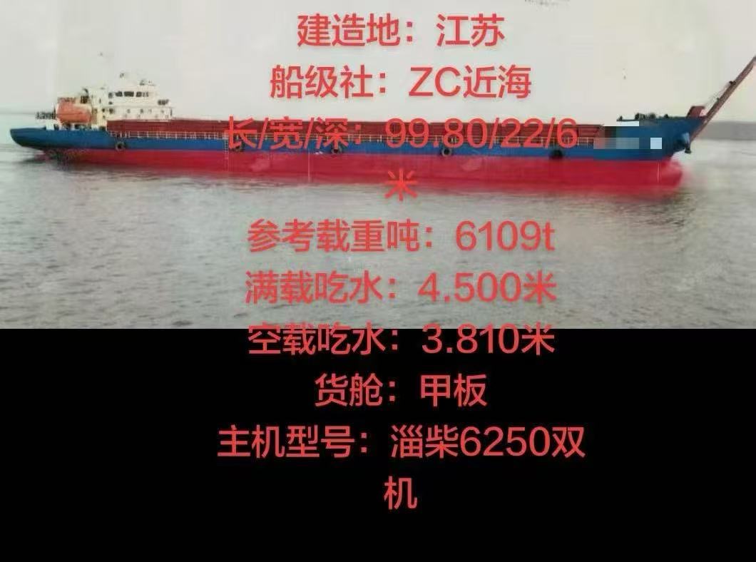 出售6100吨后驾驶甲板船