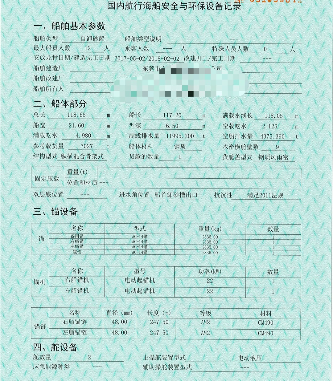 出售2018年造6800吨自卸沙船CCS