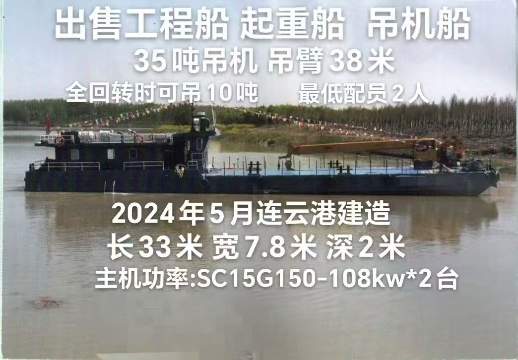出售工程船 起重船 吊机船