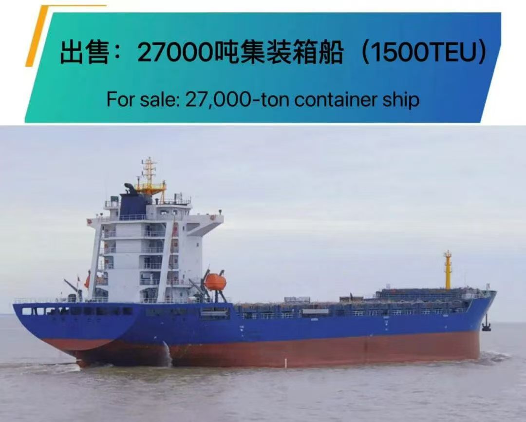 出售：27000DWT集装箱船