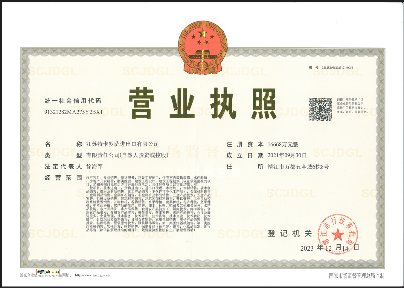 江苏特卡罗萨进出口有限公司