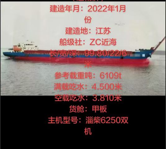 出售6100吨甲板船